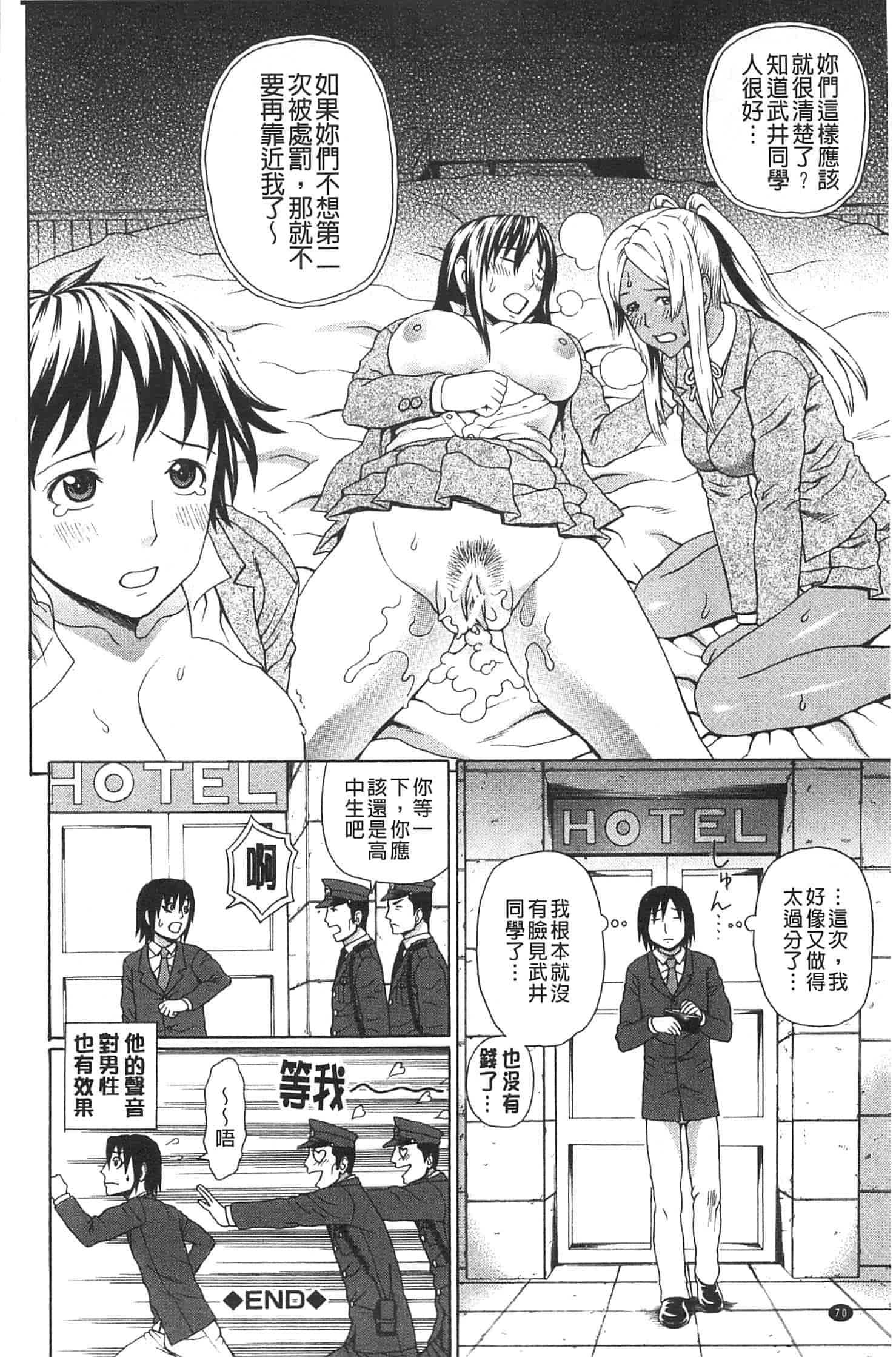 汉化版-[蛇光院三郎] 僕の声を聞いた女子校生達がエロすぎる!_第2集