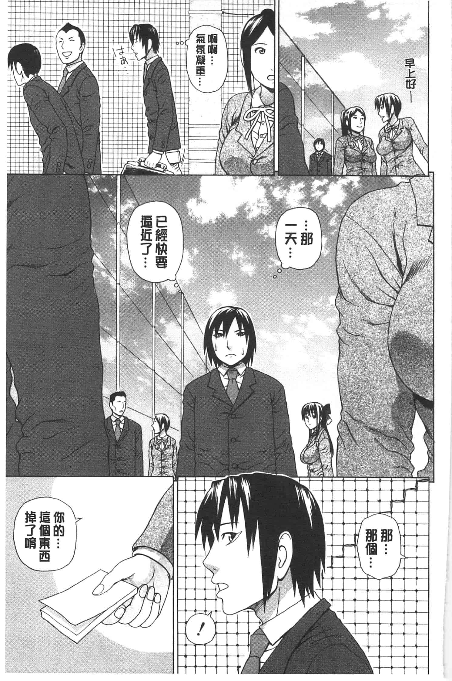 汉化版-[蛇光院三郎] 僕の声を聞いた女子校生達がエロすぎる!_第2集