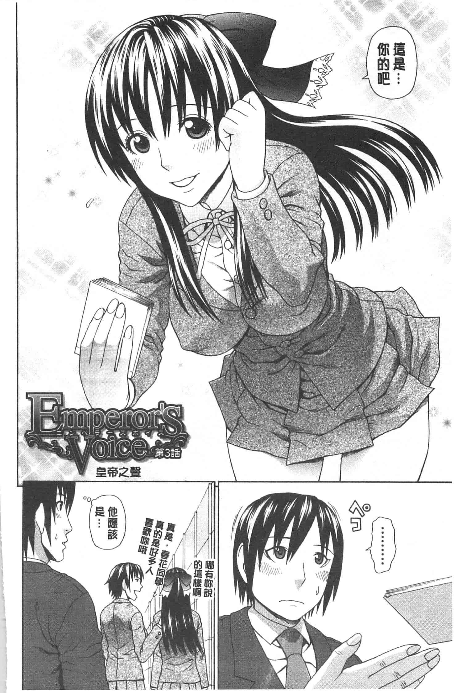 汉化版-[蛇光院三郎] 僕の声を聞いた女子校生達がエロすぎる!_第2集