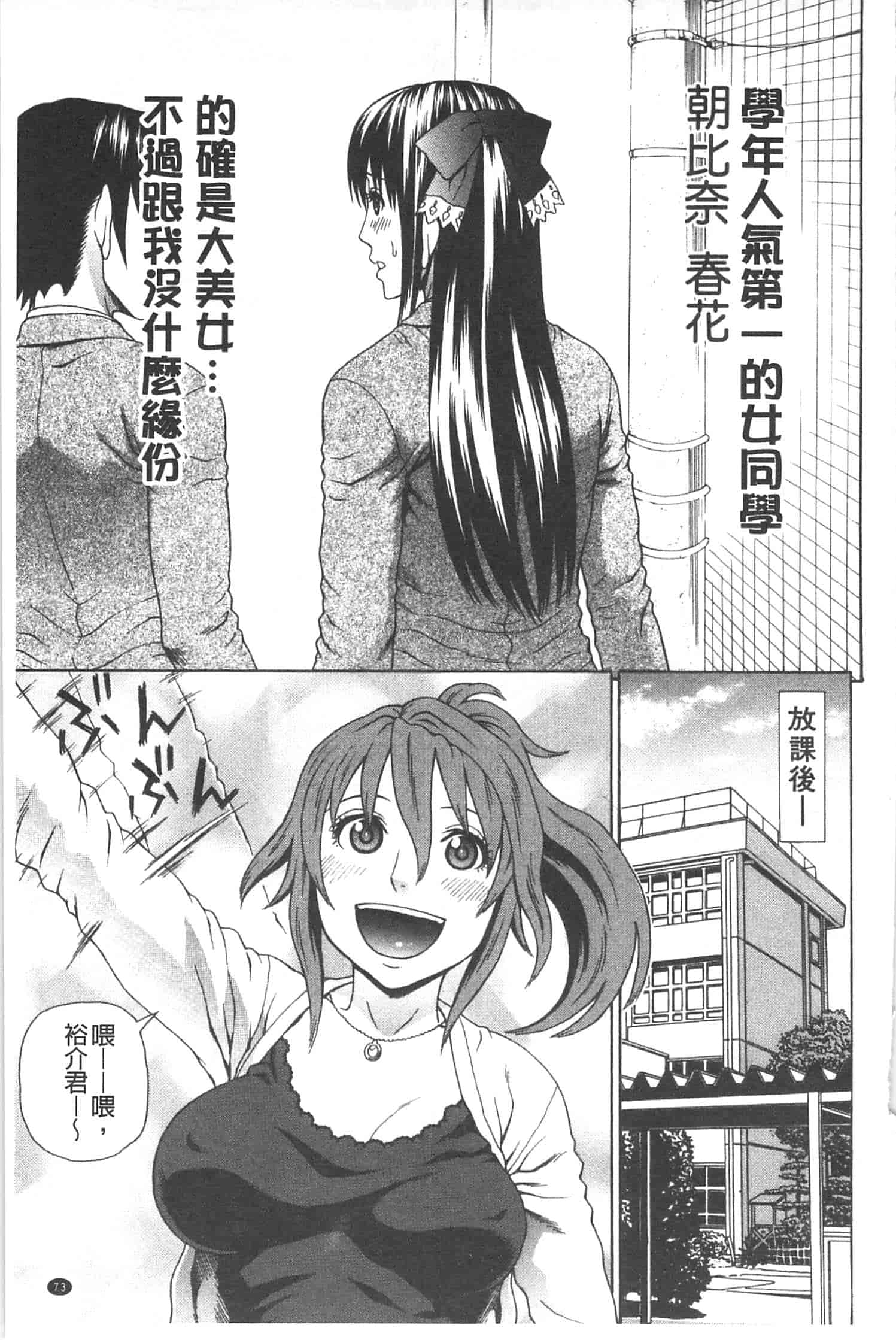 汉化版-[蛇光院三郎] 僕の声を聞いた女子校生達がエロすぎる!_第2集