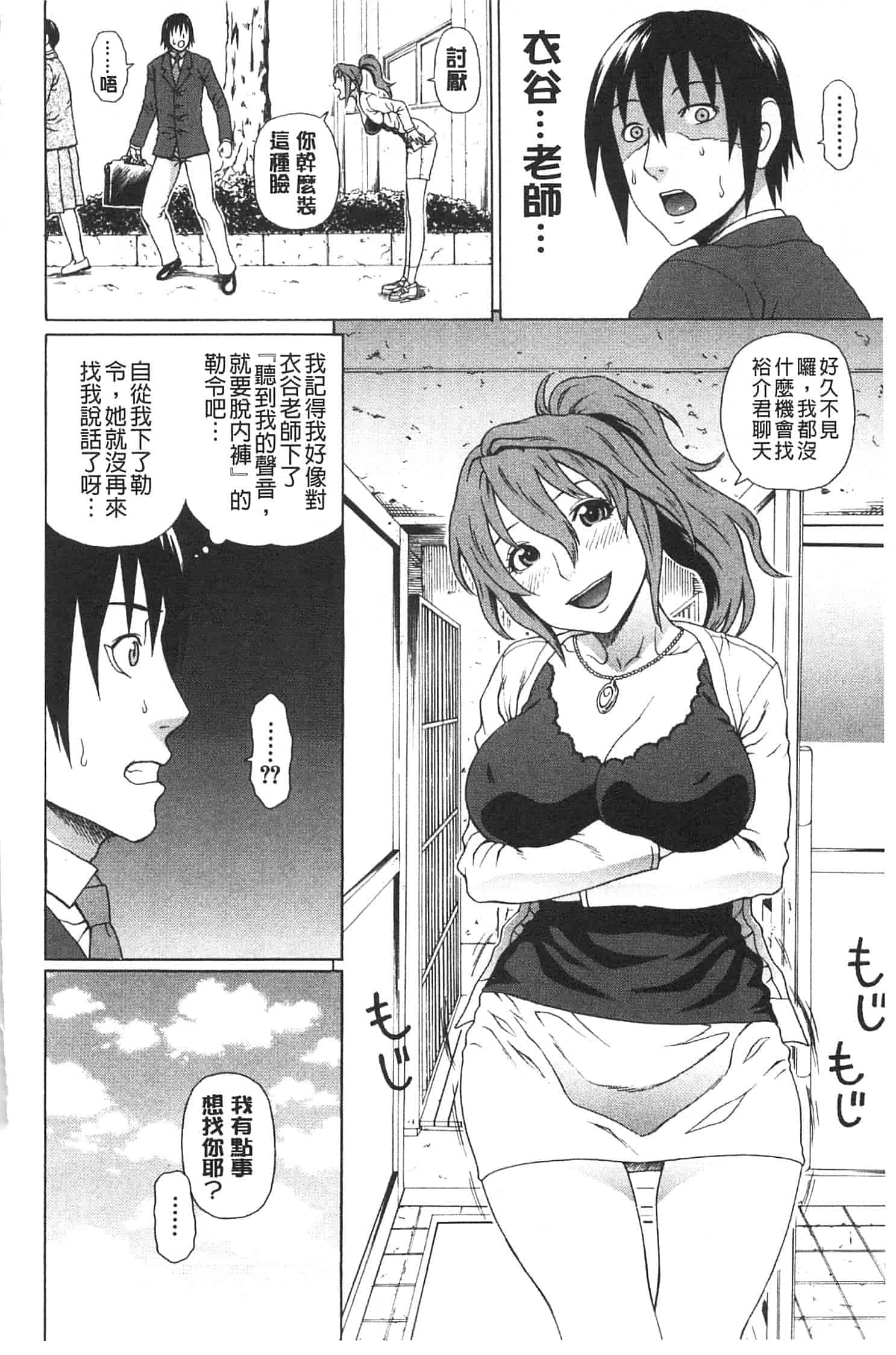 汉化版-[蛇光院三郎] 僕の声を聞いた女子校生達がエロすぎる!_第2集