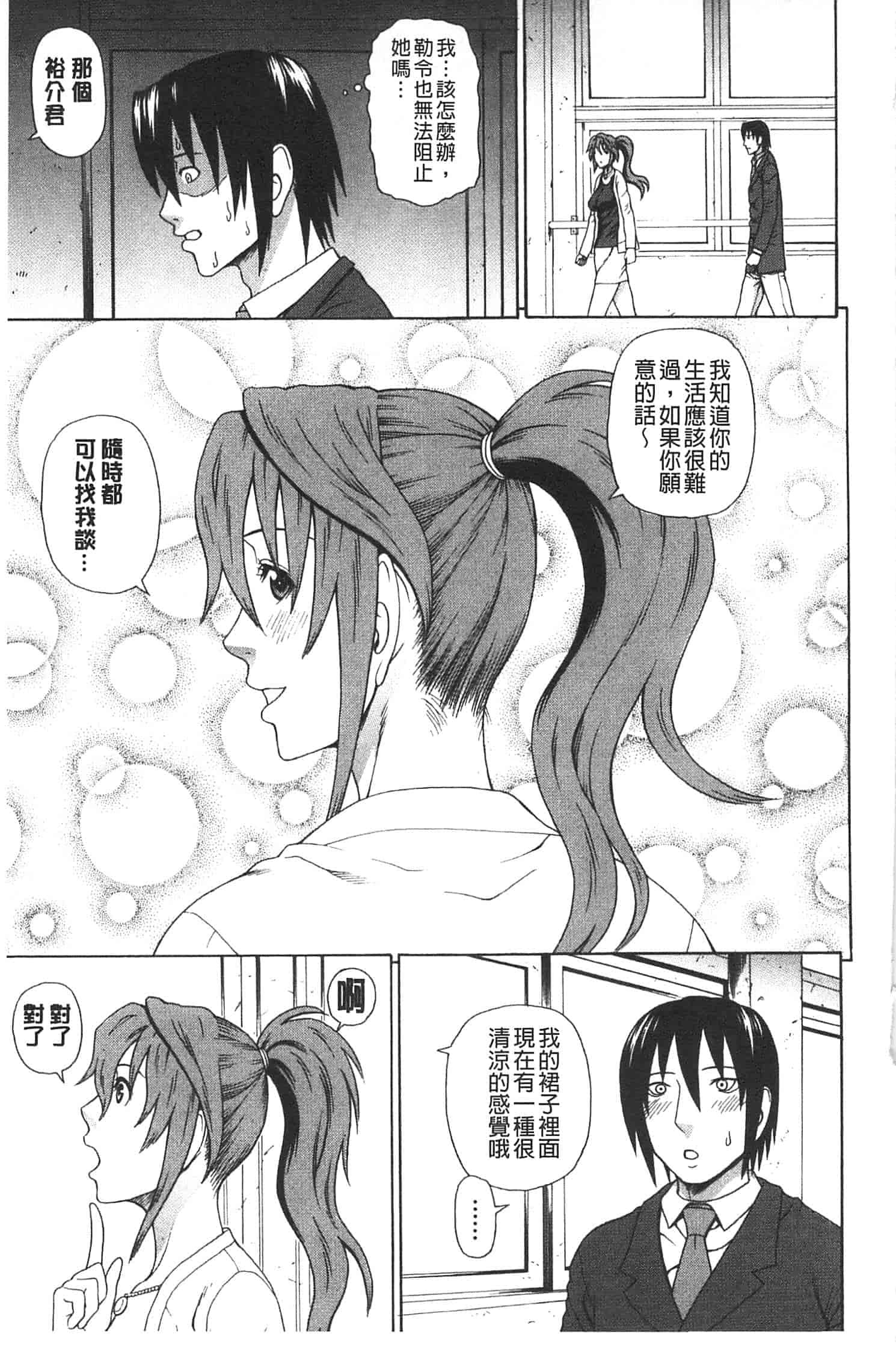 汉化版-[蛇光院三郎] 僕の声を聞いた女子校生達がエロすぎる!_第2集