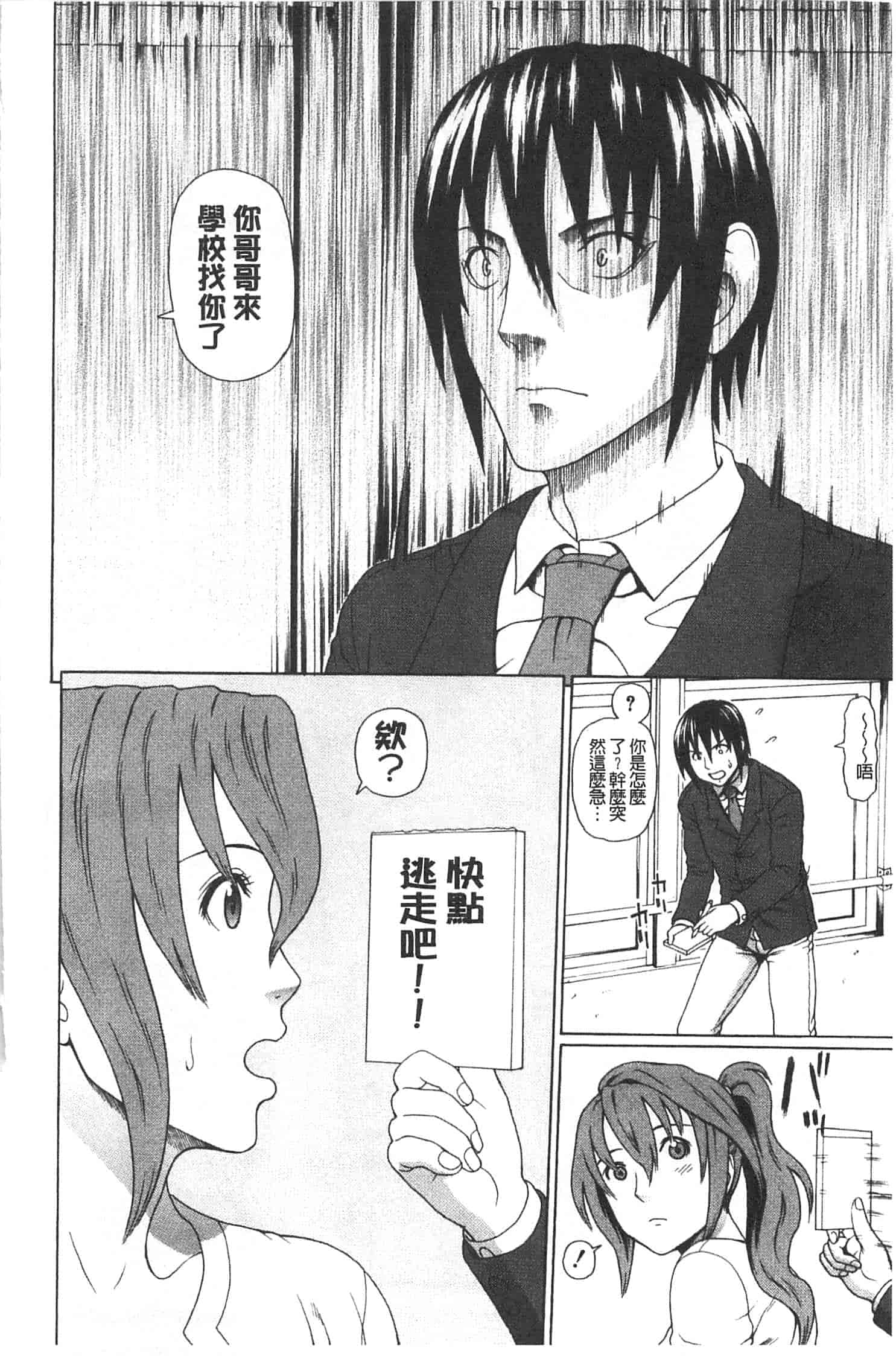 汉化版-[蛇光院三郎] 僕の声を聞いた女子校生達がエロすぎる!_第2集