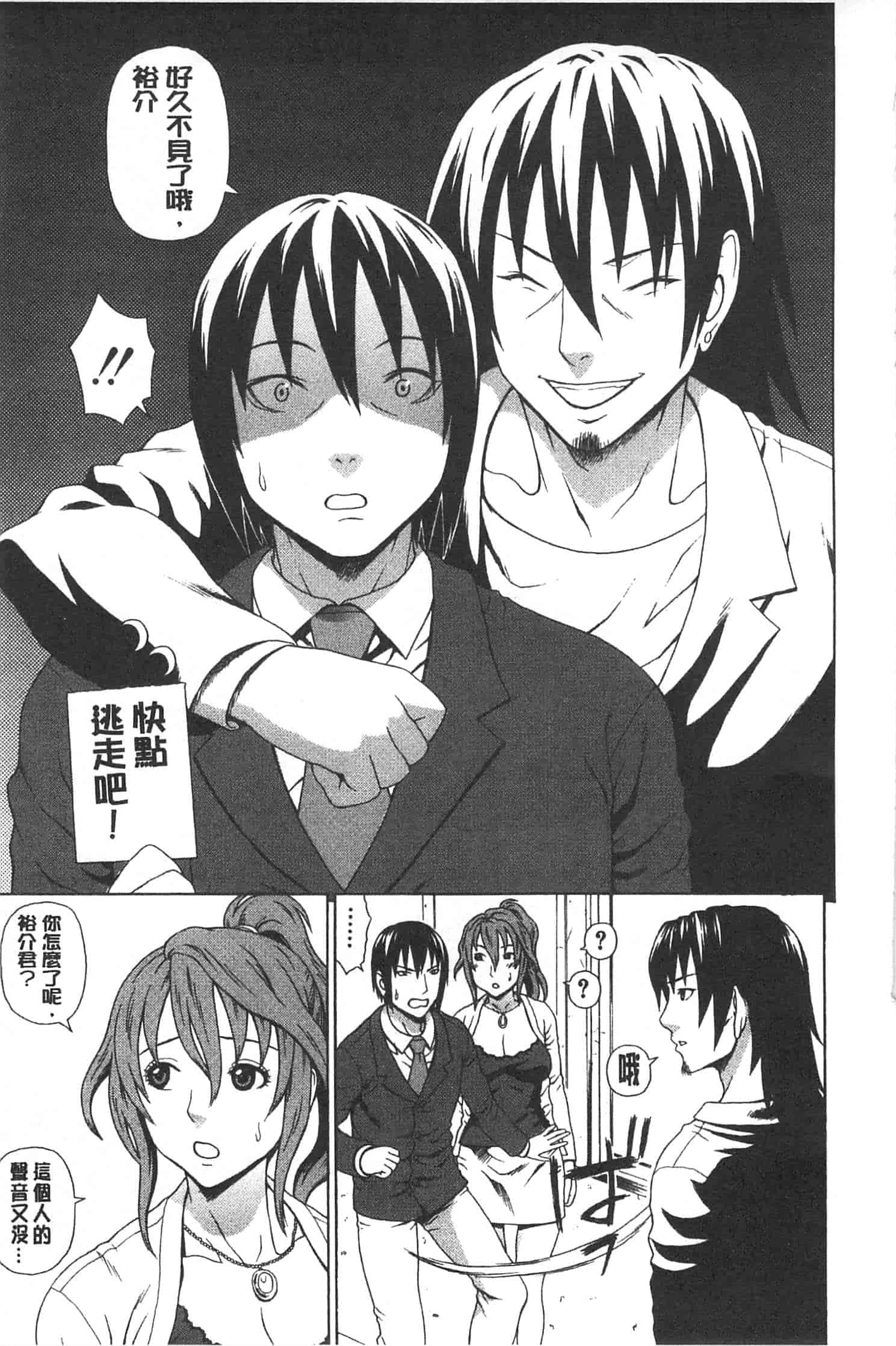 汉化版-[蛇光院三郎] 僕の声を聞いた女子校生達がエロすぎる!_第2集