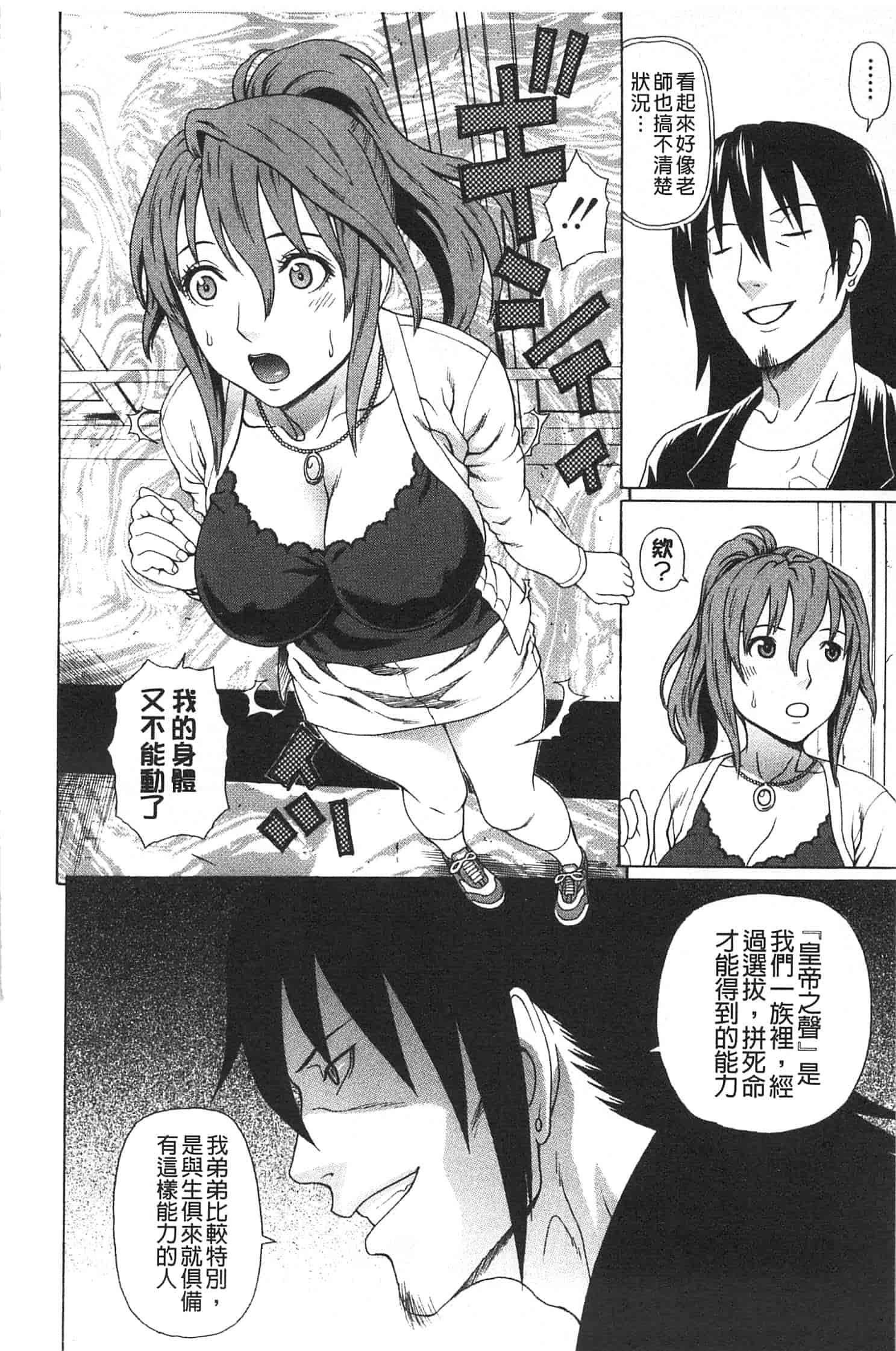 汉化版-[蛇光院三郎] 僕の声を聞いた女子校生達がエロすぎる!_第2集