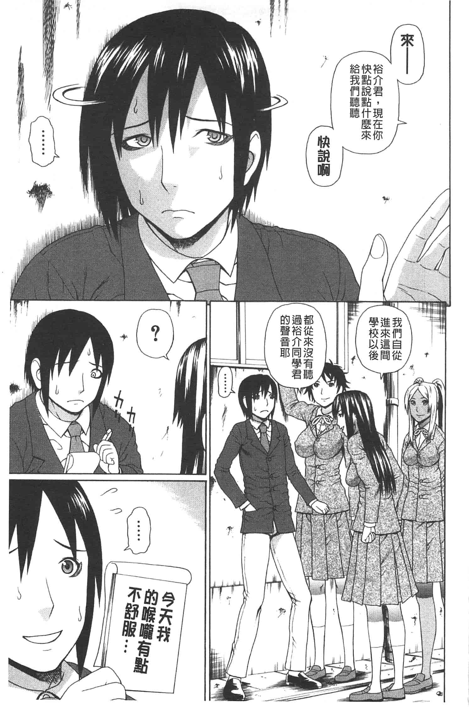 汉化版-[蛇光院三郎] 僕の声を聞いた女子校生達がエロすぎる!_第1集