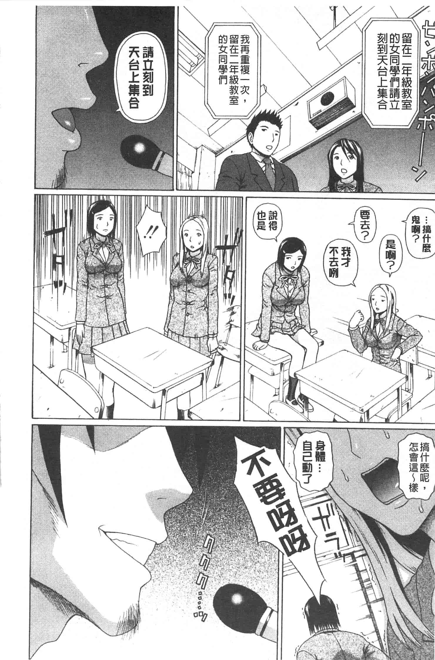 汉化版-[蛇光院三郎] 僕の声を聞いた女子校生達がエロすぎる!_第3集