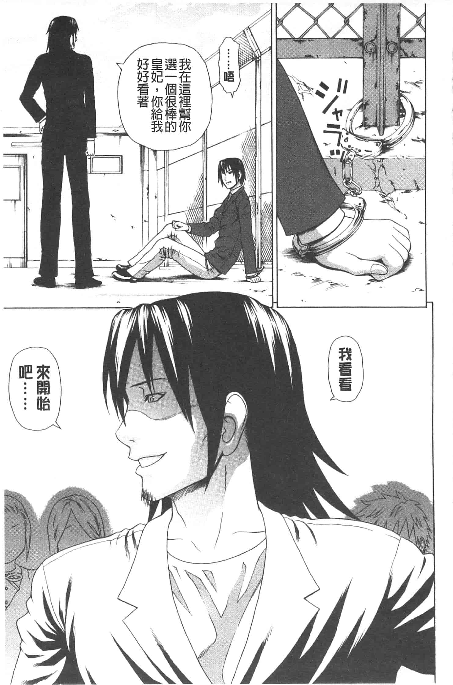 汉化版-[蛇光院三郎] 僕の声を聞いた女子校生達がエロすぎる!_第3集