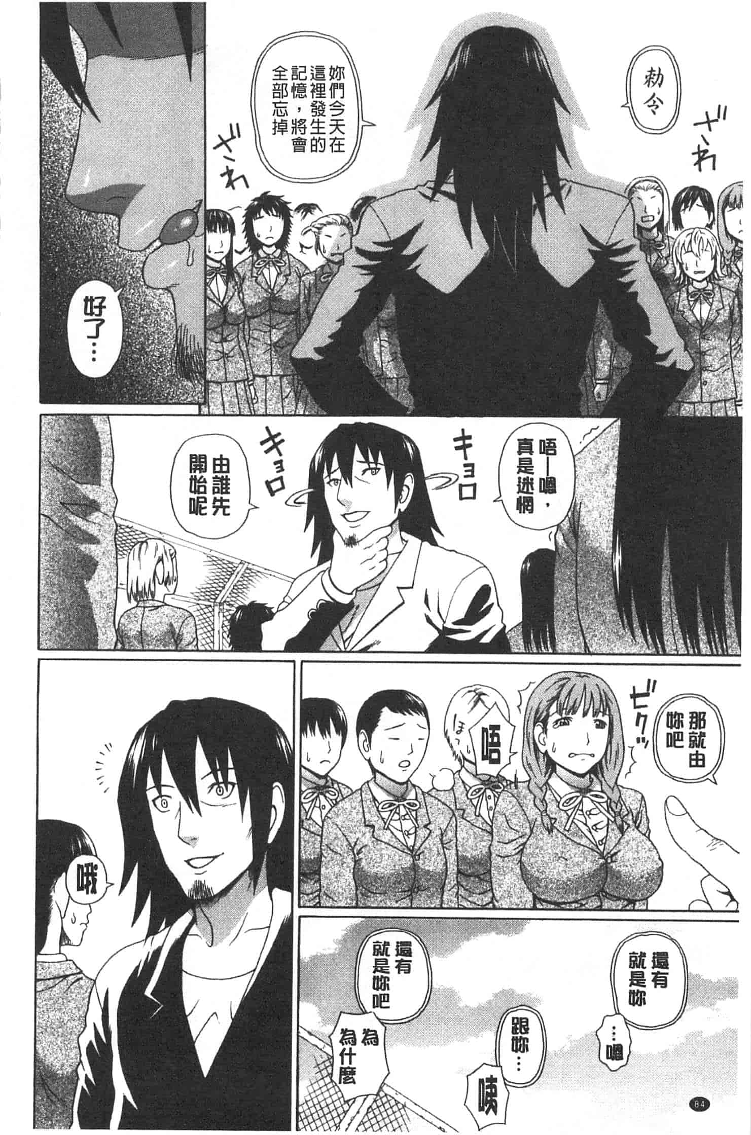 汉化版-[蛇光院三郎] 僕の声を聞いた女子校生達がエロすぎる!_第3集