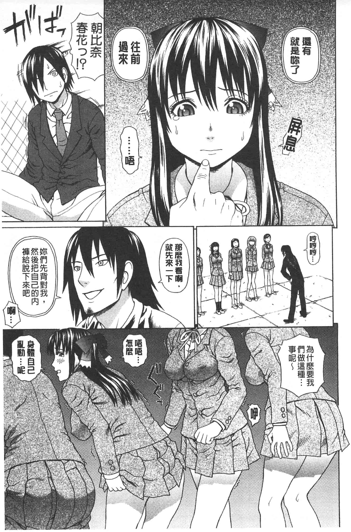 汉化版-[蛇光院三郎] 僕の声を聞いた女子校生達がエロすぎる!_第3集