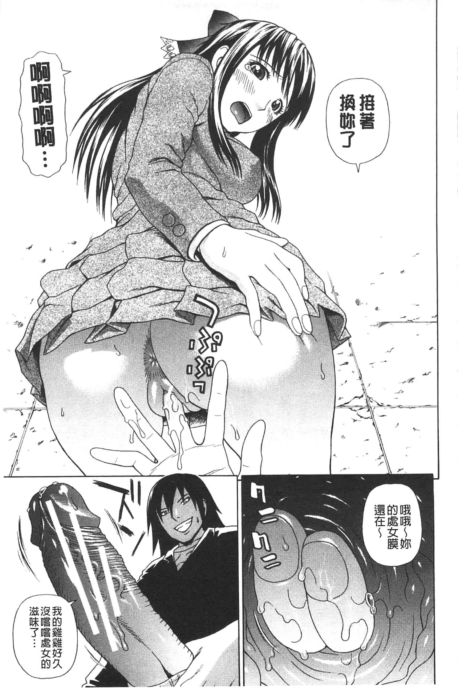 汉化版-[蛇光院三郎] 僕の声を聞いた女子校生達がエロすぎる!_第3集