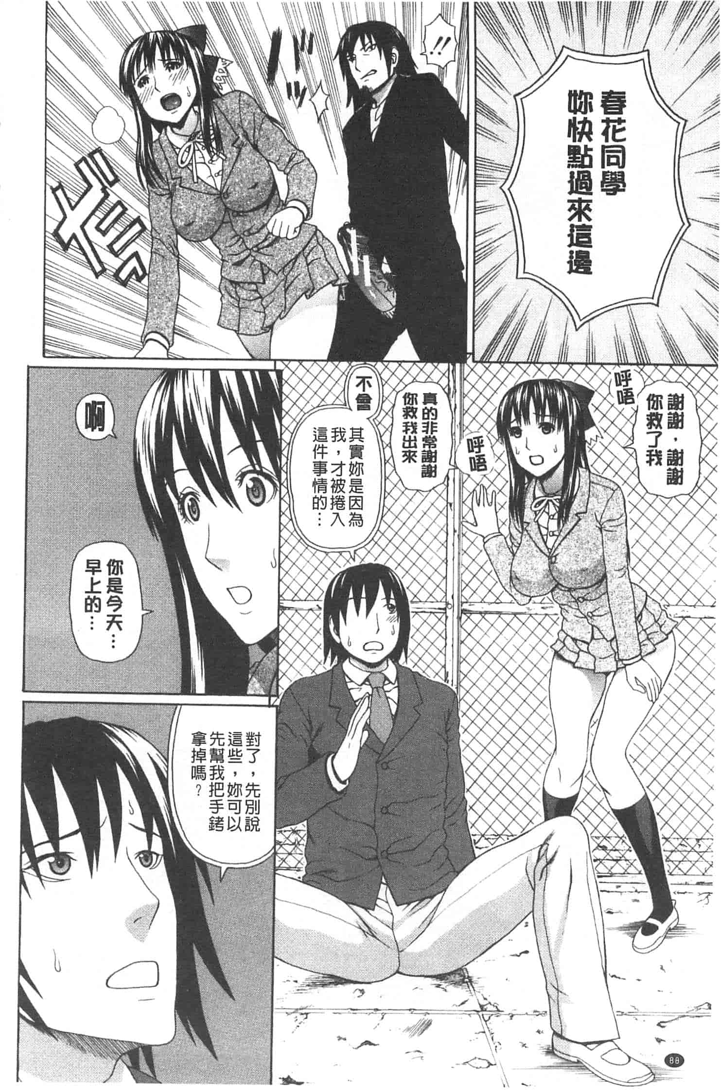 汉化版-[蛇光院三郎] 僕の声を聞いた女子校生達がエロすぎる!_第3集