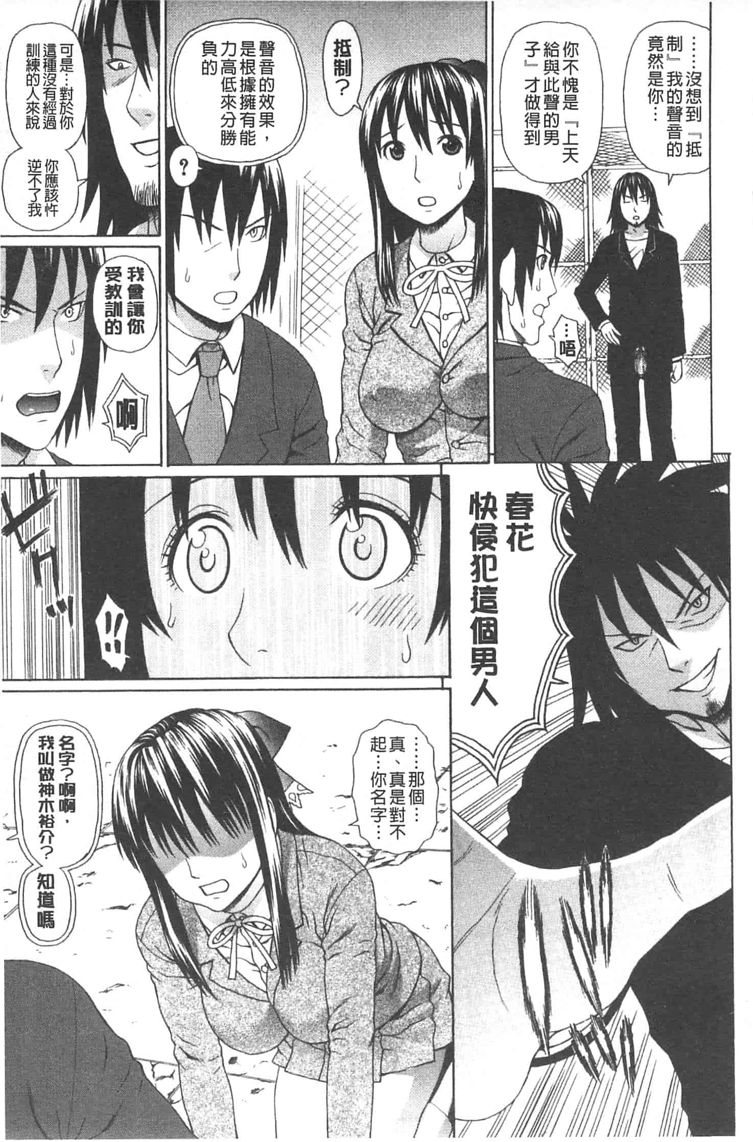 汉化版-[蛇光院三郎] 僕の声を聞いた女子校生達がエロすぎる!_第3集