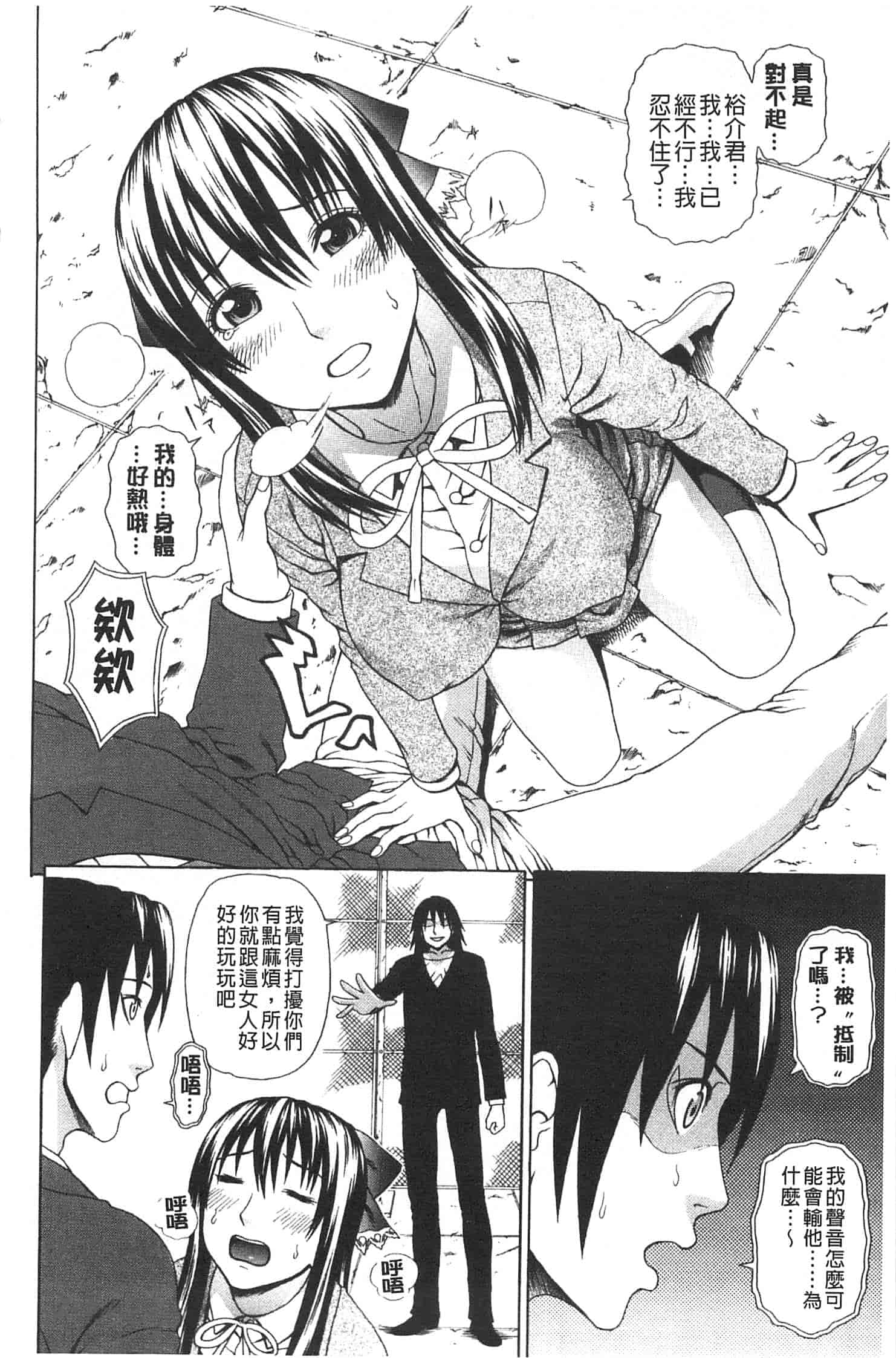 汉化版-[蛇光院三郎] 僕の声を聞いた女子校生達がエロすぎる!_第3集