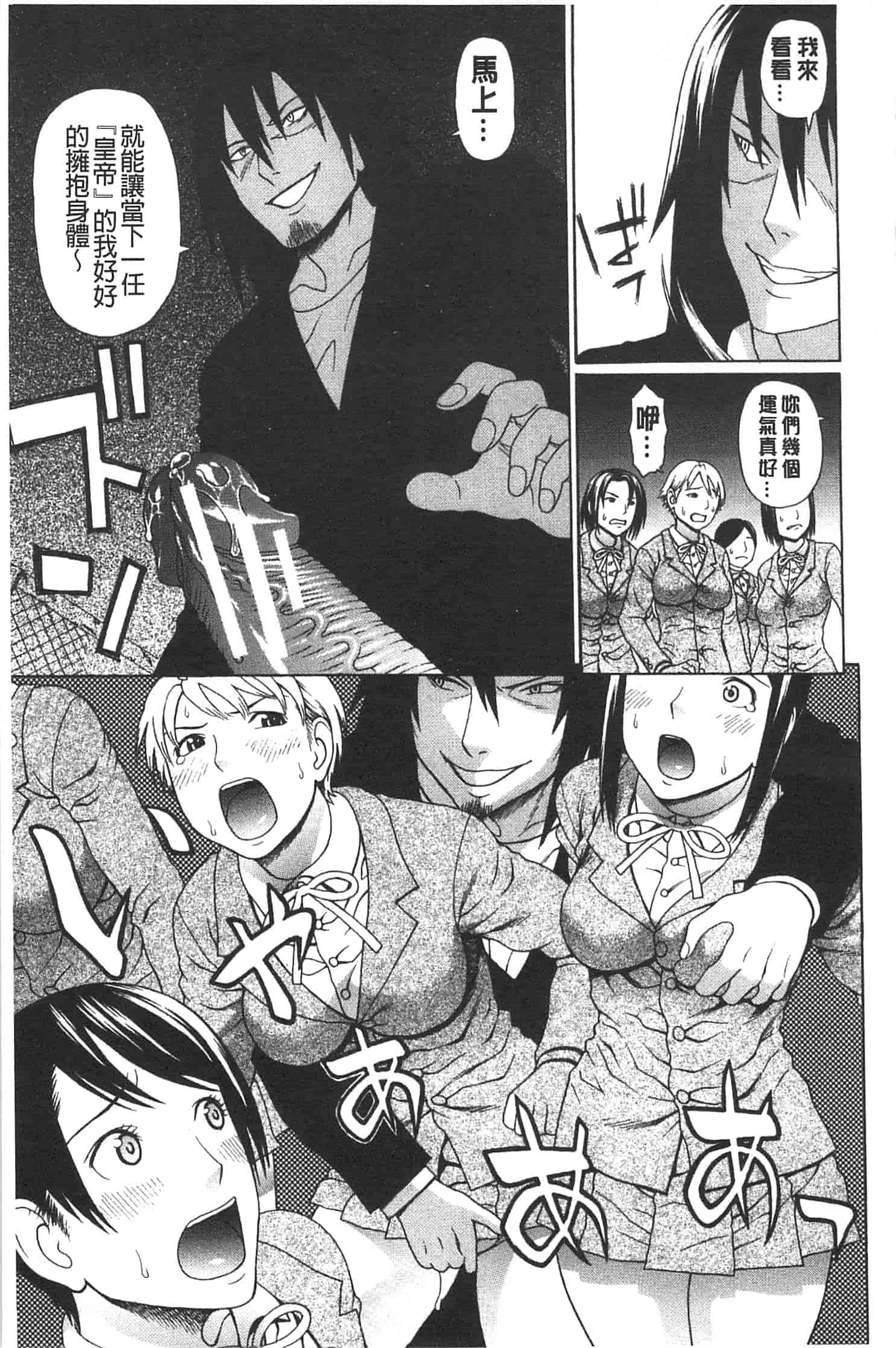 汉化版-[蛇光院三郎] 僕の声を聞いた女子校生達がエロすぎる!_第3集