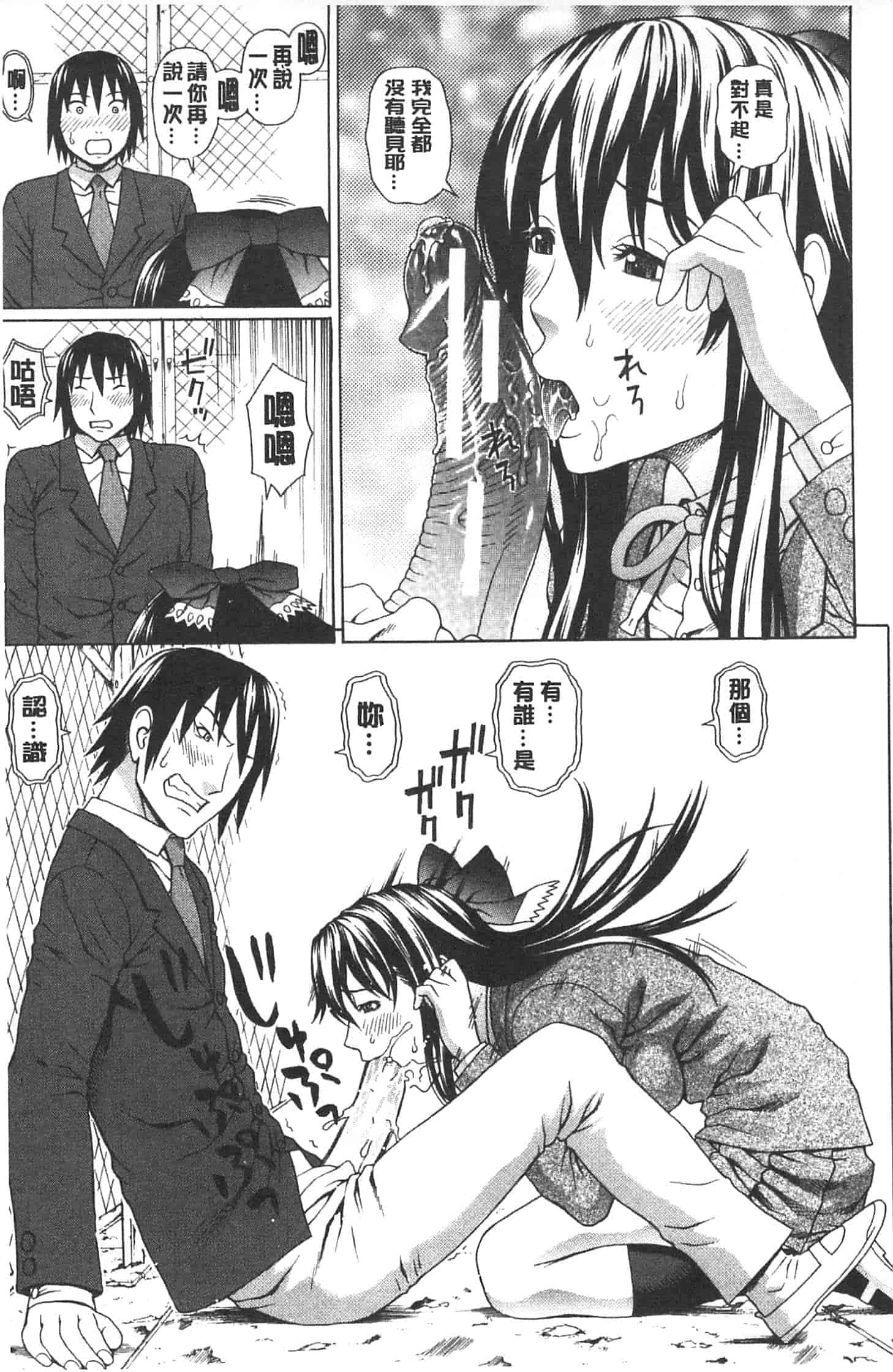 汉化版-[蛇光院三郎] 僕の声を聞いた女子校生達がエロすぎる!_第3集