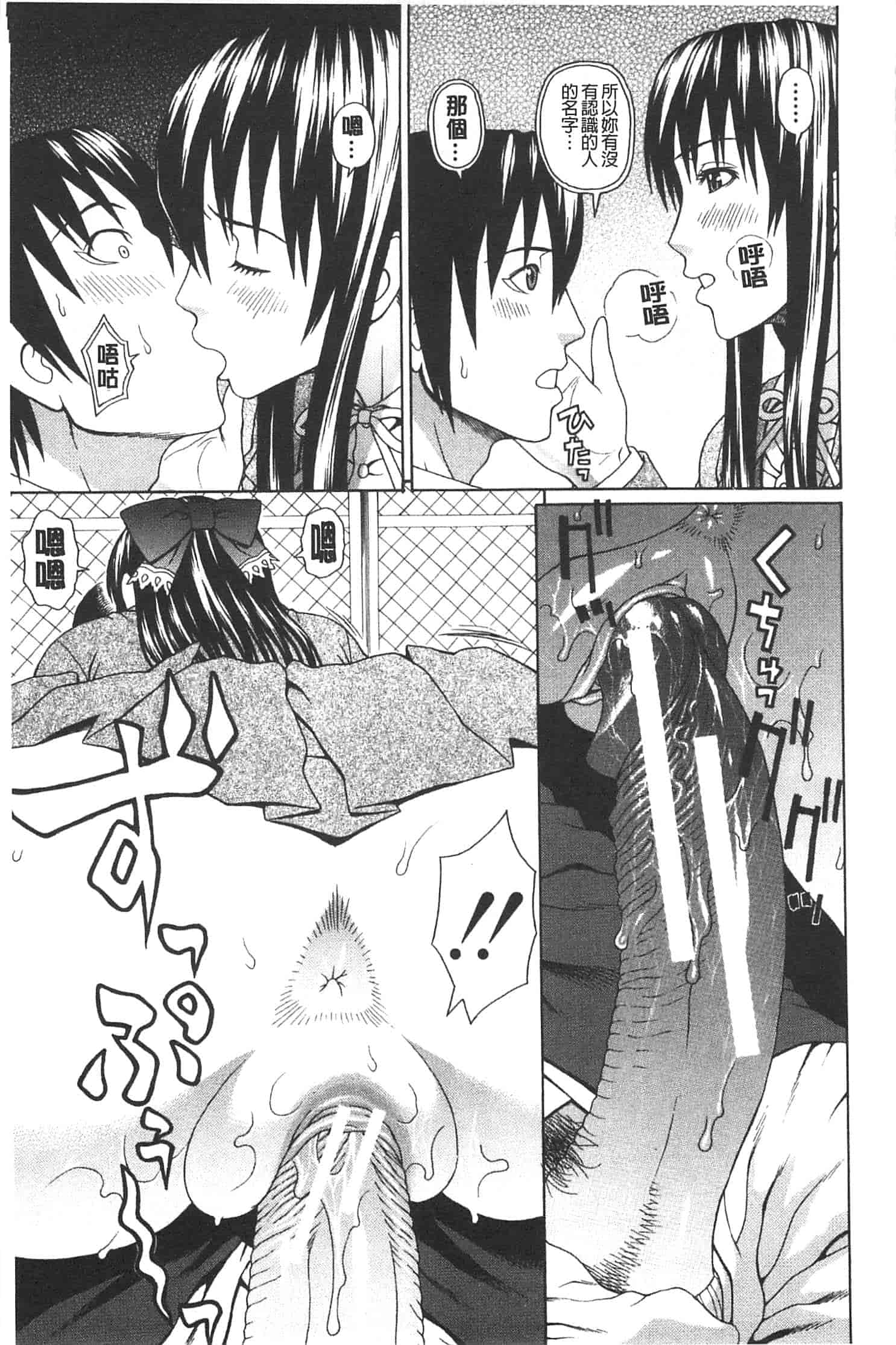 汉化版-[蛇光院三郎] 僕の声を聞いた女子校生達がエロすぎる!_第3集