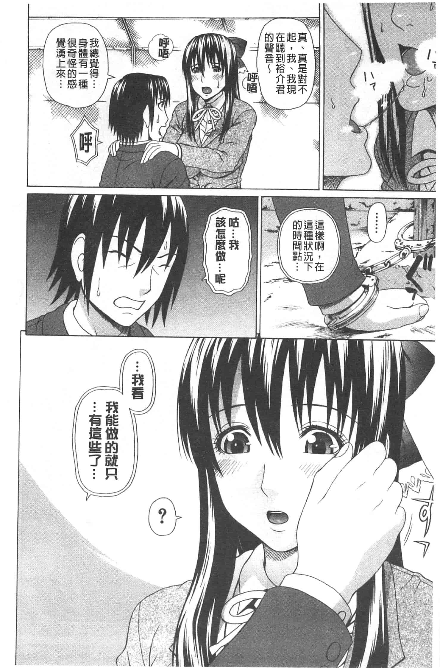 汉化版-[蛇光院三郎] 僕の声を聞いた女子校生達がエロすぎる!_第3集