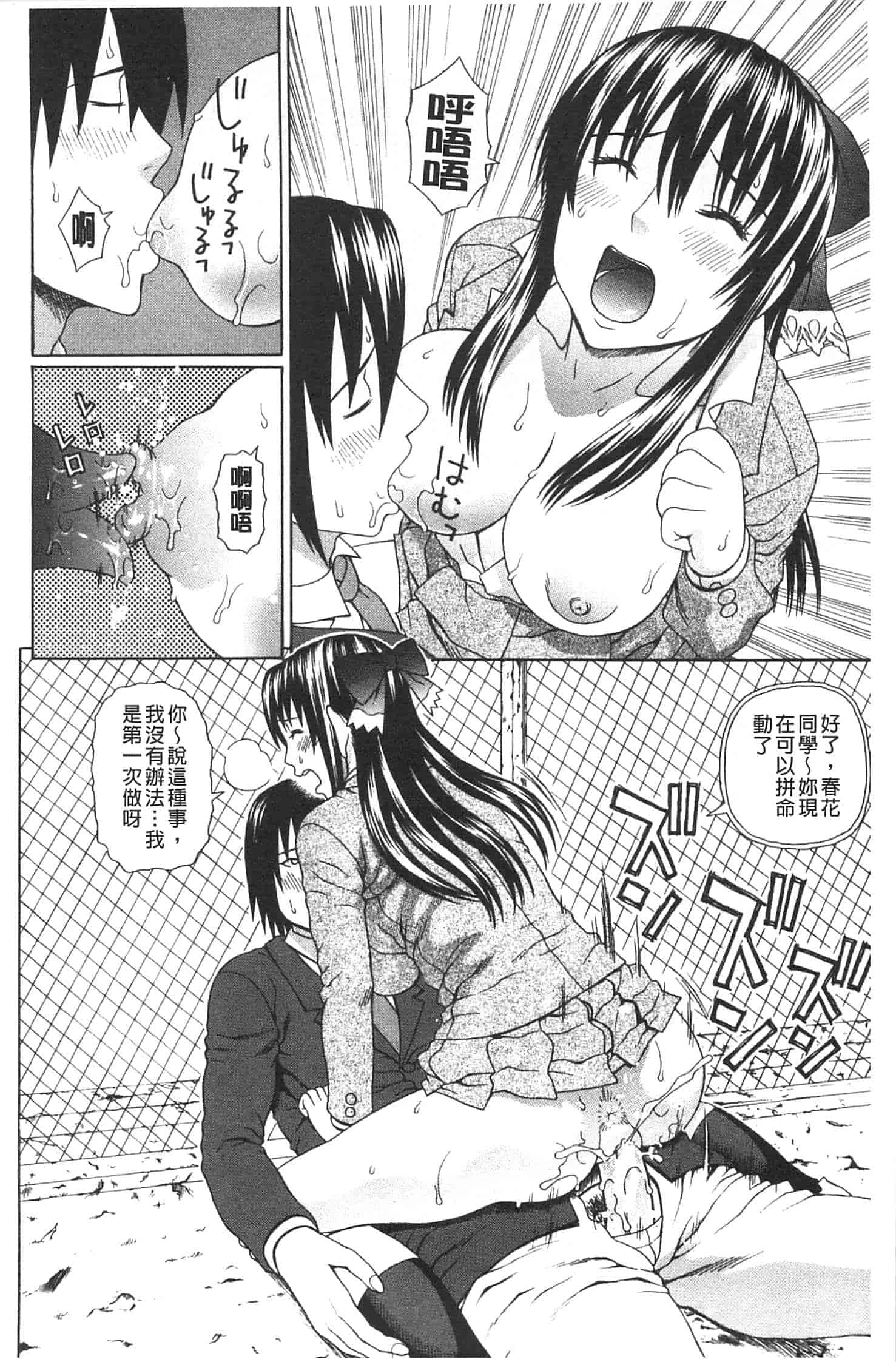 汉化版-[蛇光院三郎] 僕の声を聞いた女子校生達がエロすぎる!_第3集