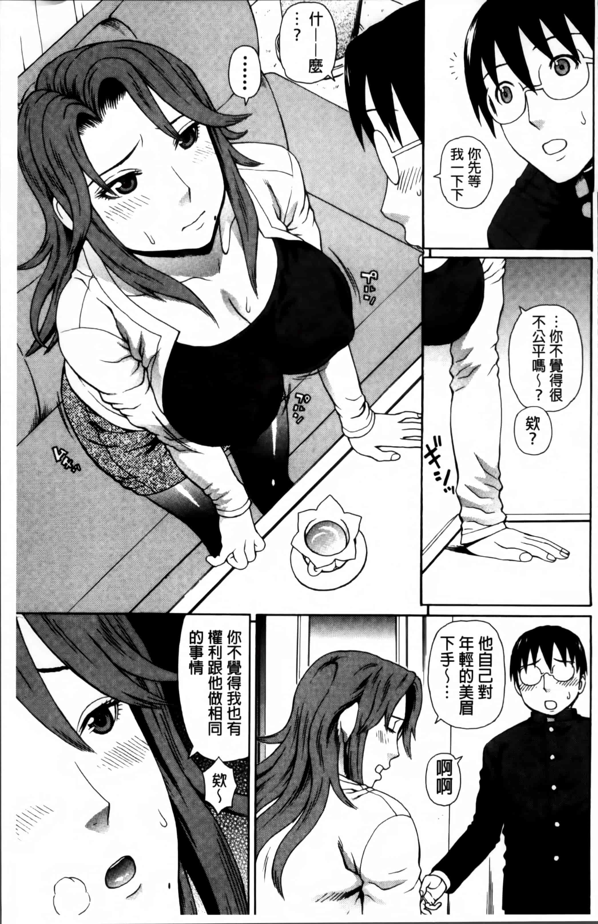 汉化版-[蛇光院三郎] 膣内射精プラトニック [4K[S版]掃圖組]_第3集