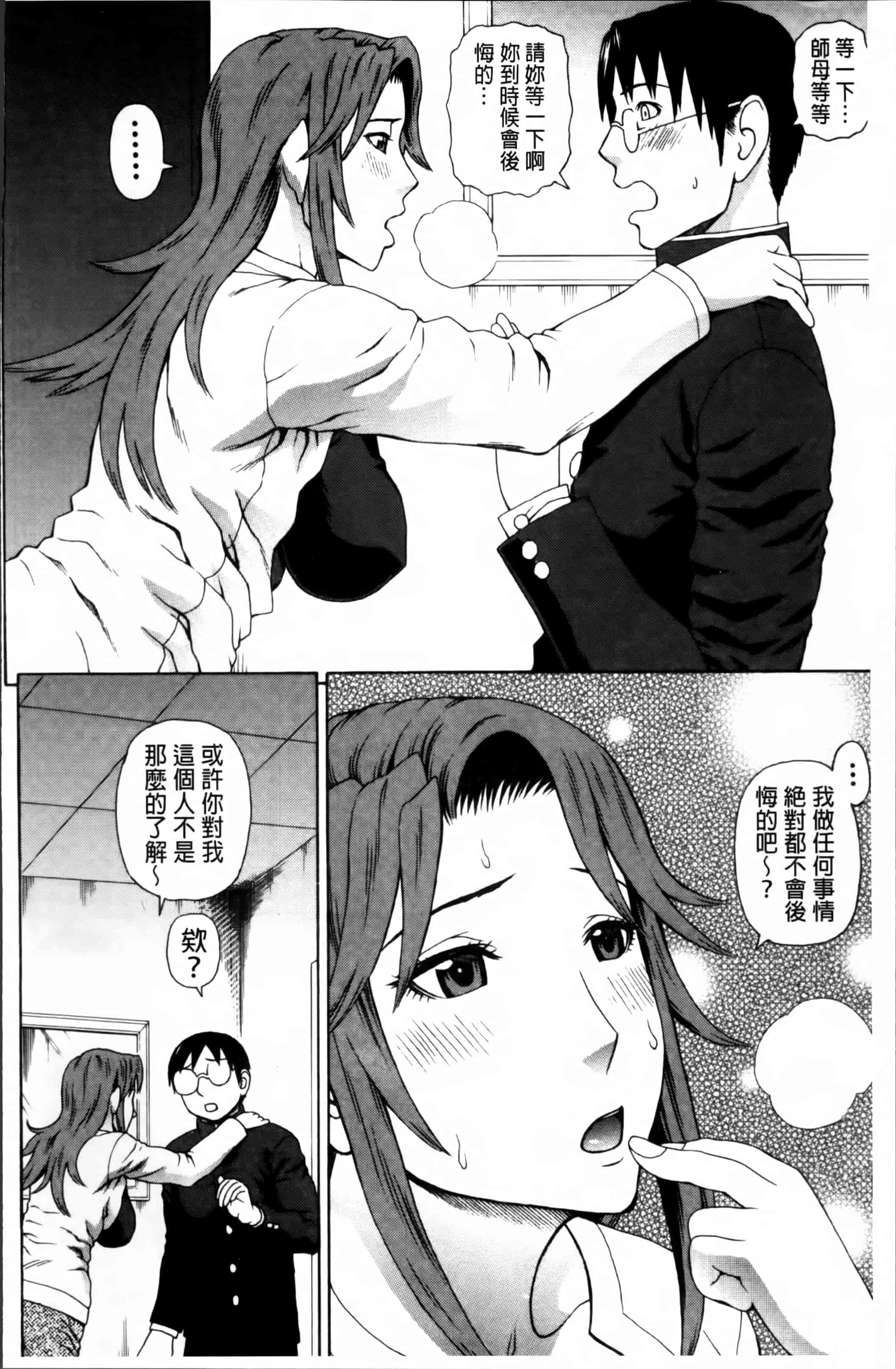 汉化版-[蛇光院三郎] 膣内射精プラトニック [4K[S版]掃圖組]_第3集