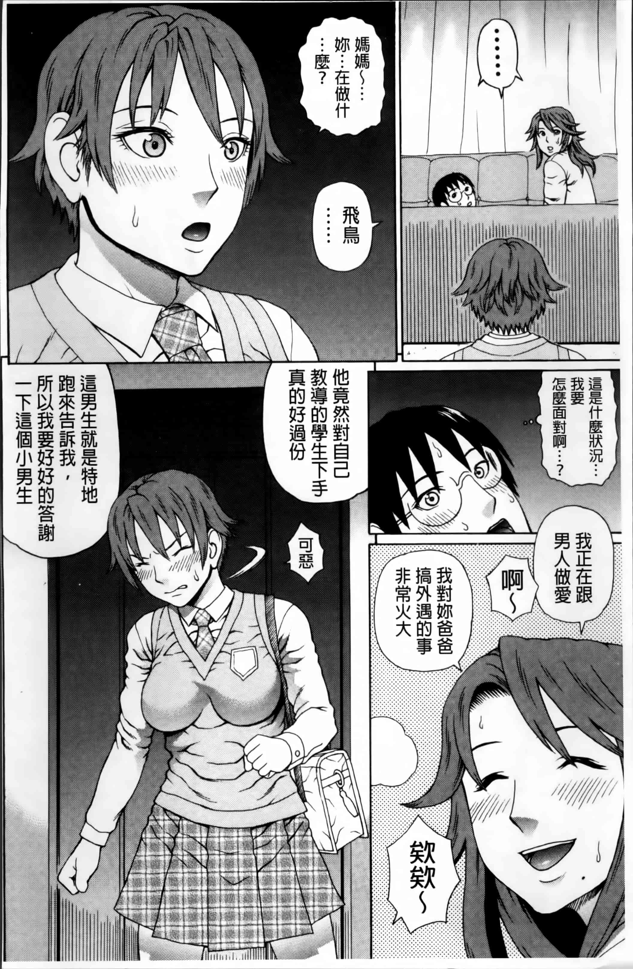 汉化版-[蛇光院三郎] 膣内射精プラトニック [4K[S版]掃圖組]_第3集