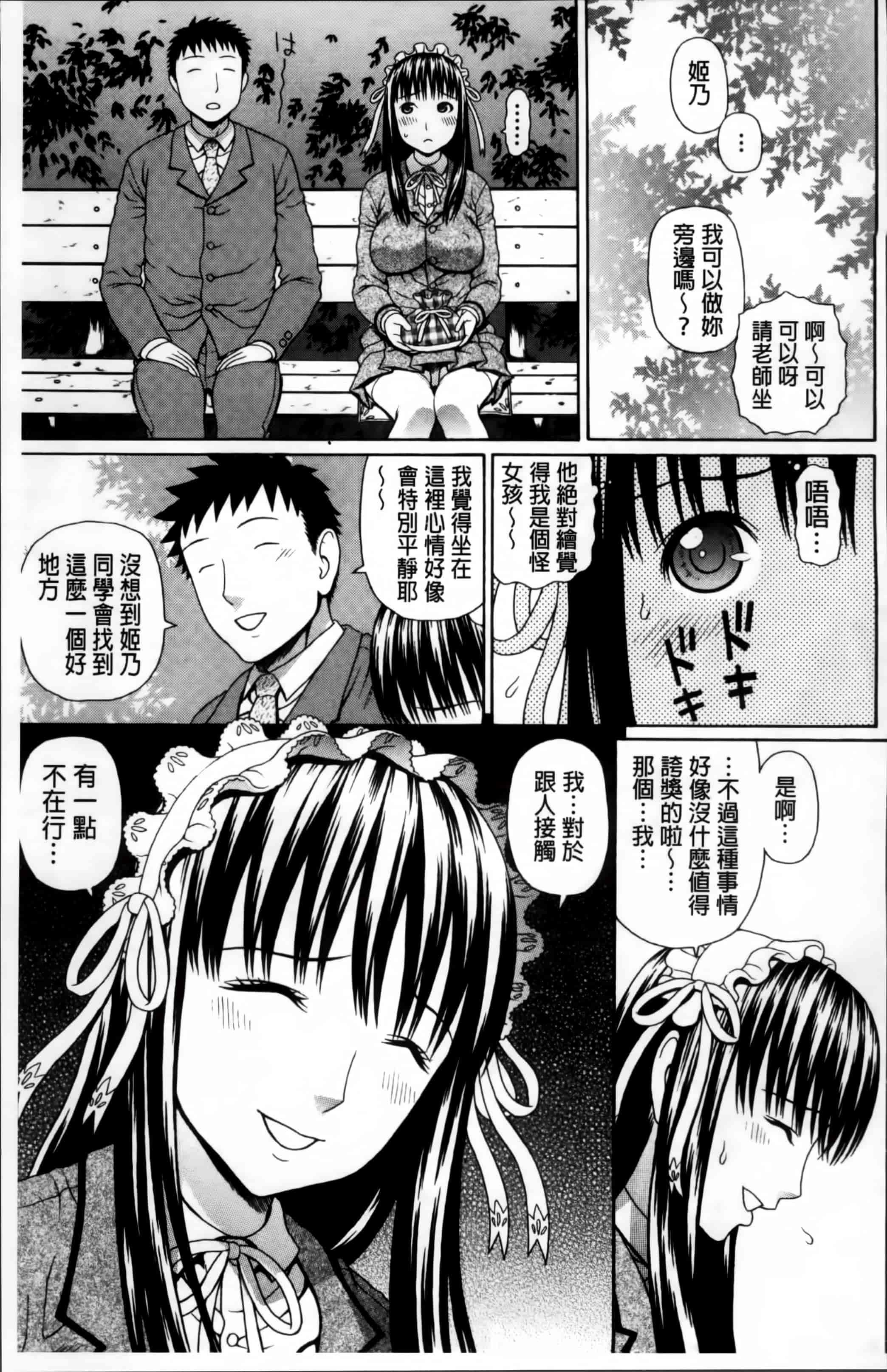 汉化版-[蛇光院三郎] 膣内射精プラトニック [4K[S版]掃圖組]_第5集