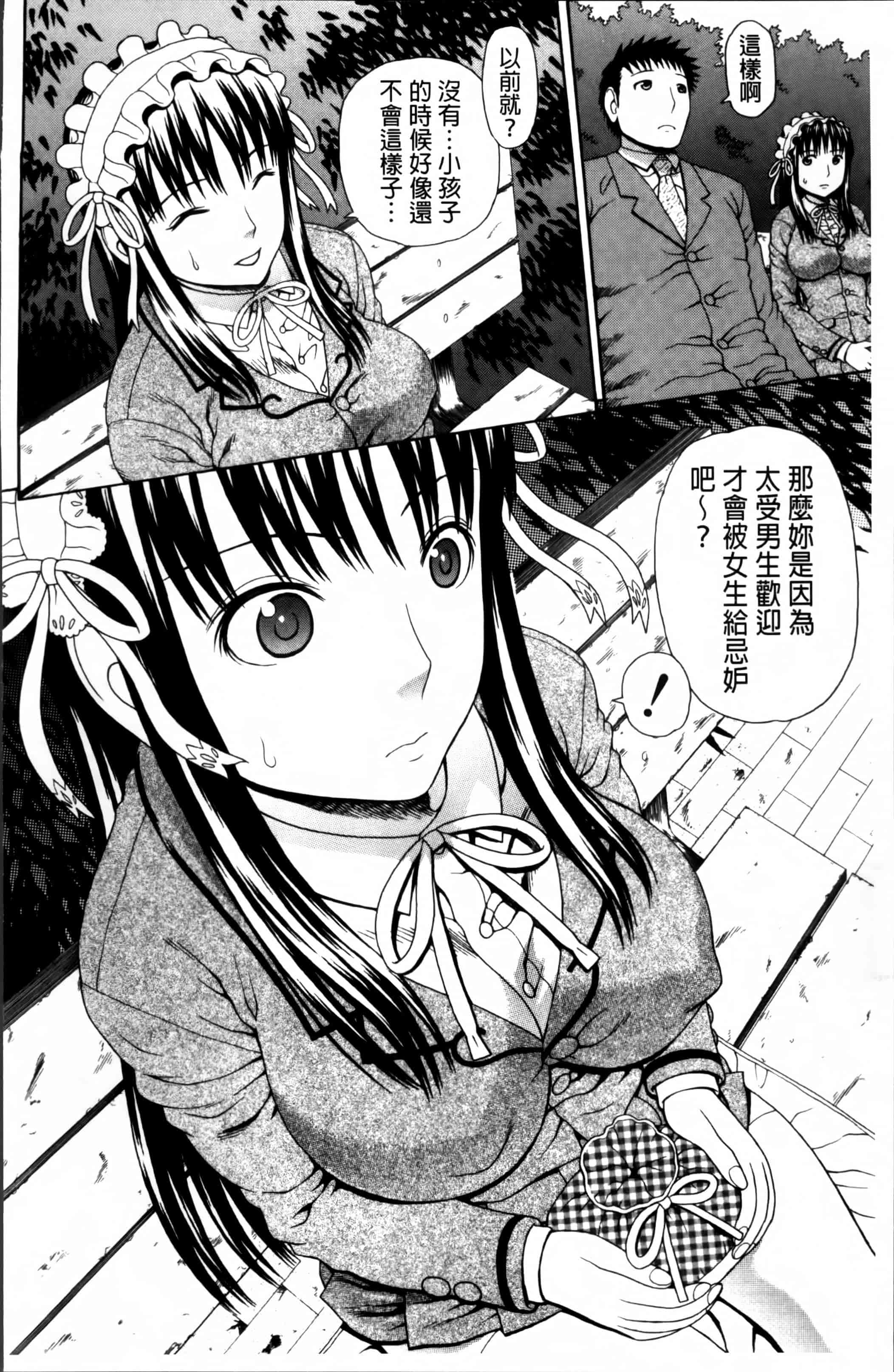 汉化版-[蛇光院三郎] 膣内射精プラトニック [4K[S版]掃圖組]_第5集