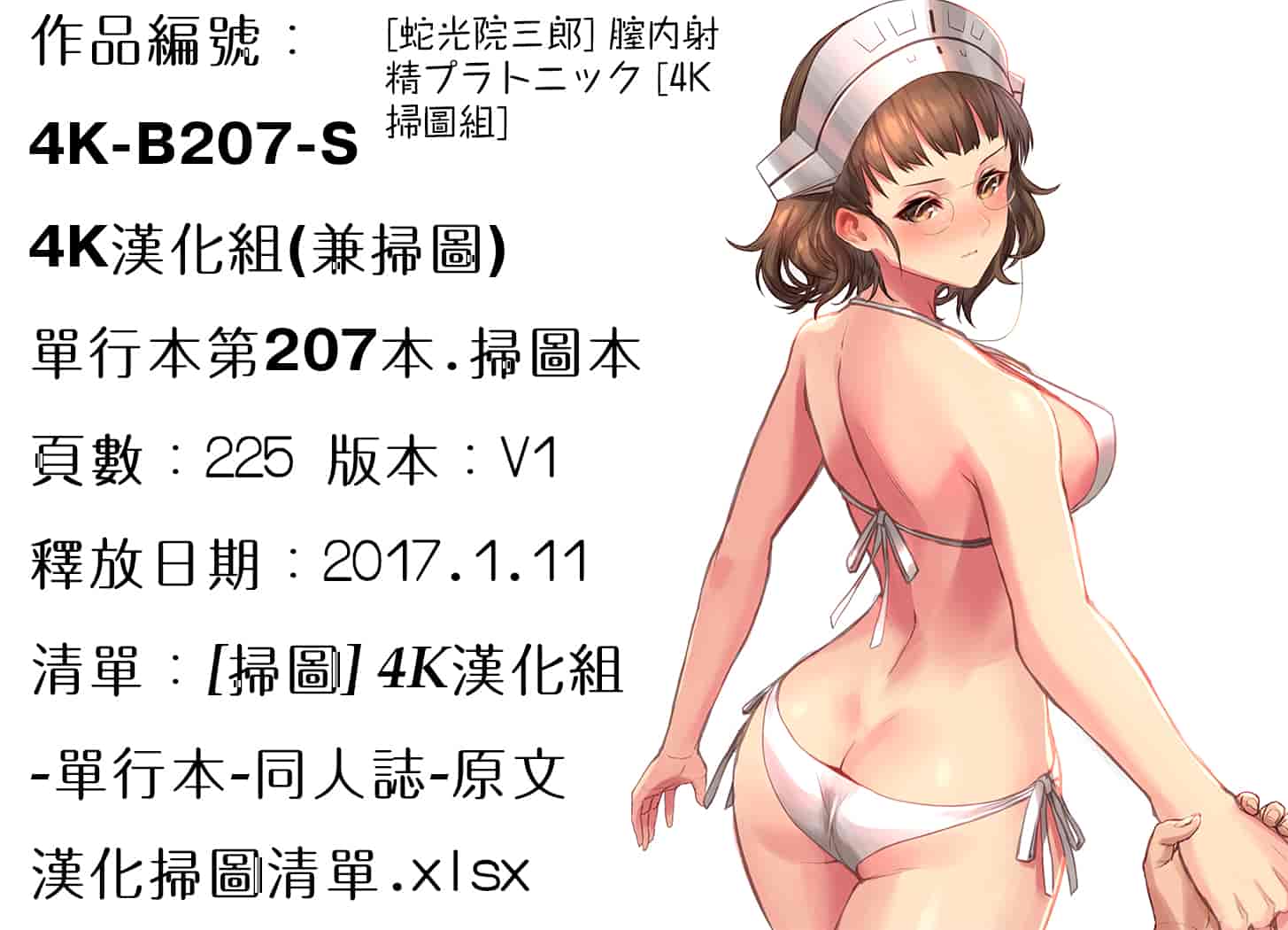 汉化版-[蛇光院三郎] 膣内射精プラトニック [4K[S版]掃圖組]_第6集