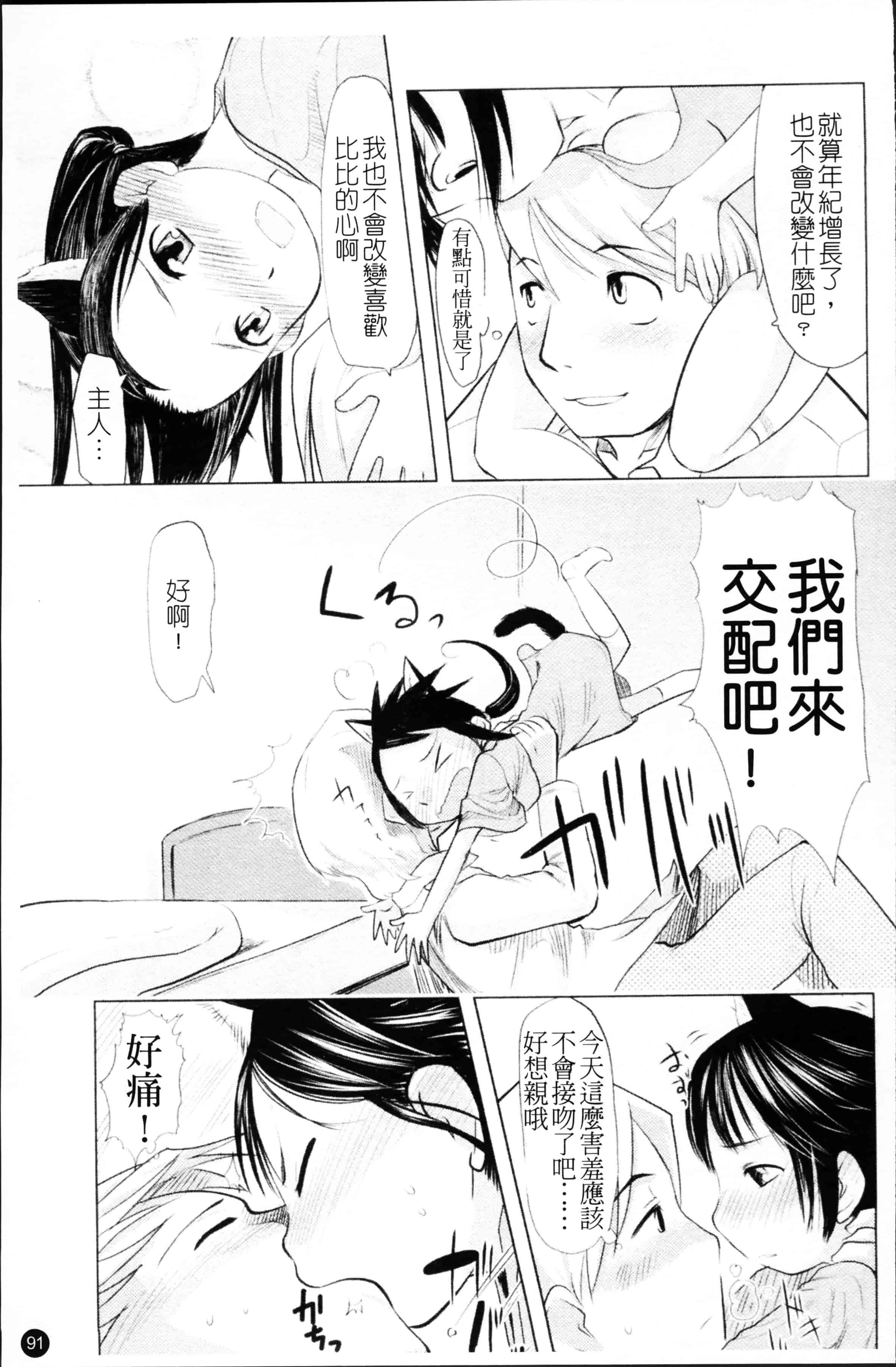 汉化版-[裏次郎] ちぃさな恋ゴコロ [4K[S版]掃圖組]_第3集