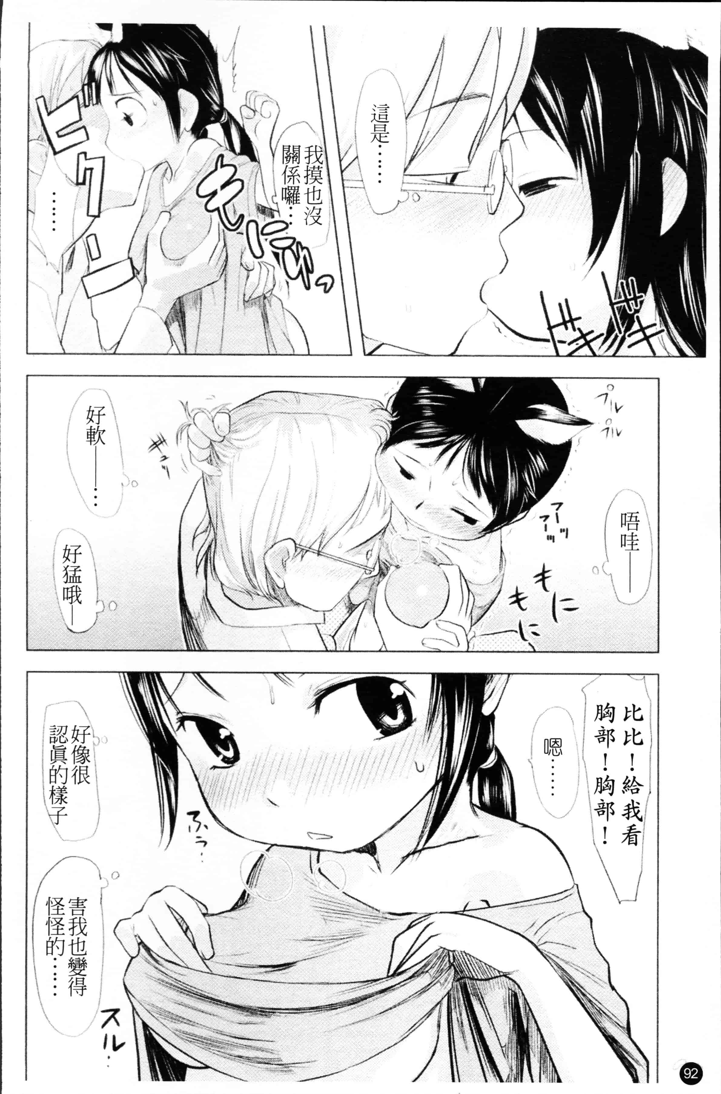 汉化版-[裏次郎] ちぃさな恋ゴコロ [4K[S版]掃圖組]_第3集