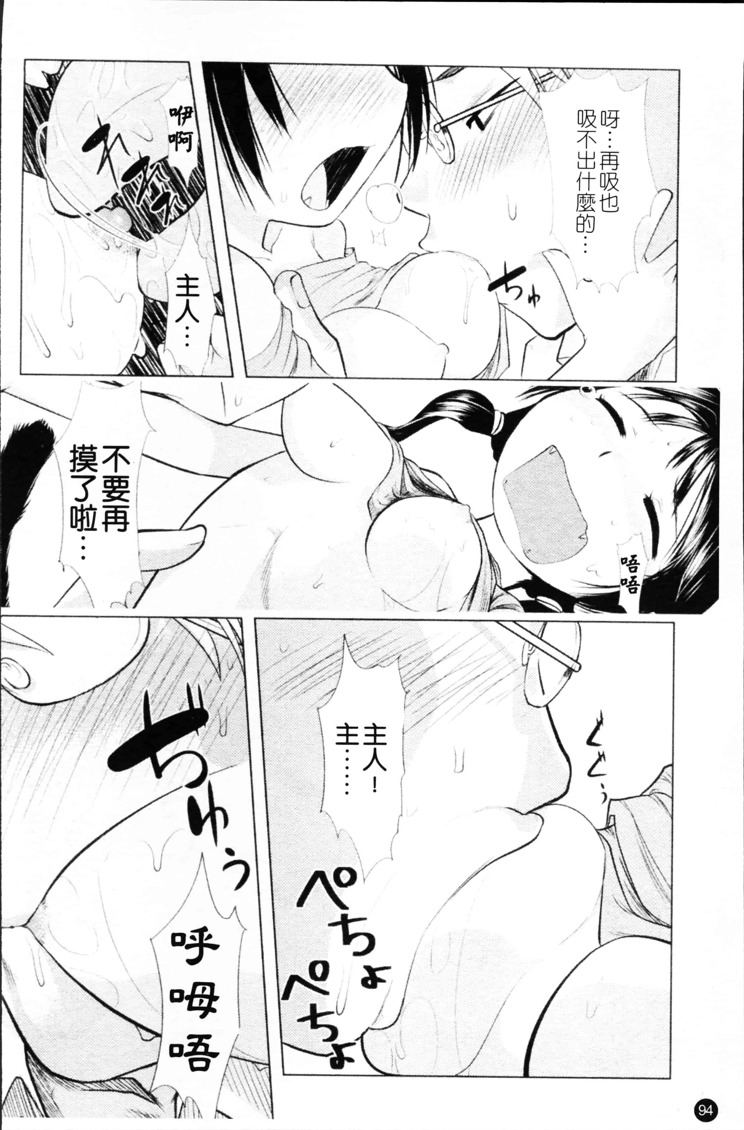 汉化版-[裏次郎] ちぃさな恋ゴコロ [4K[S版]掃圖組]_第3集