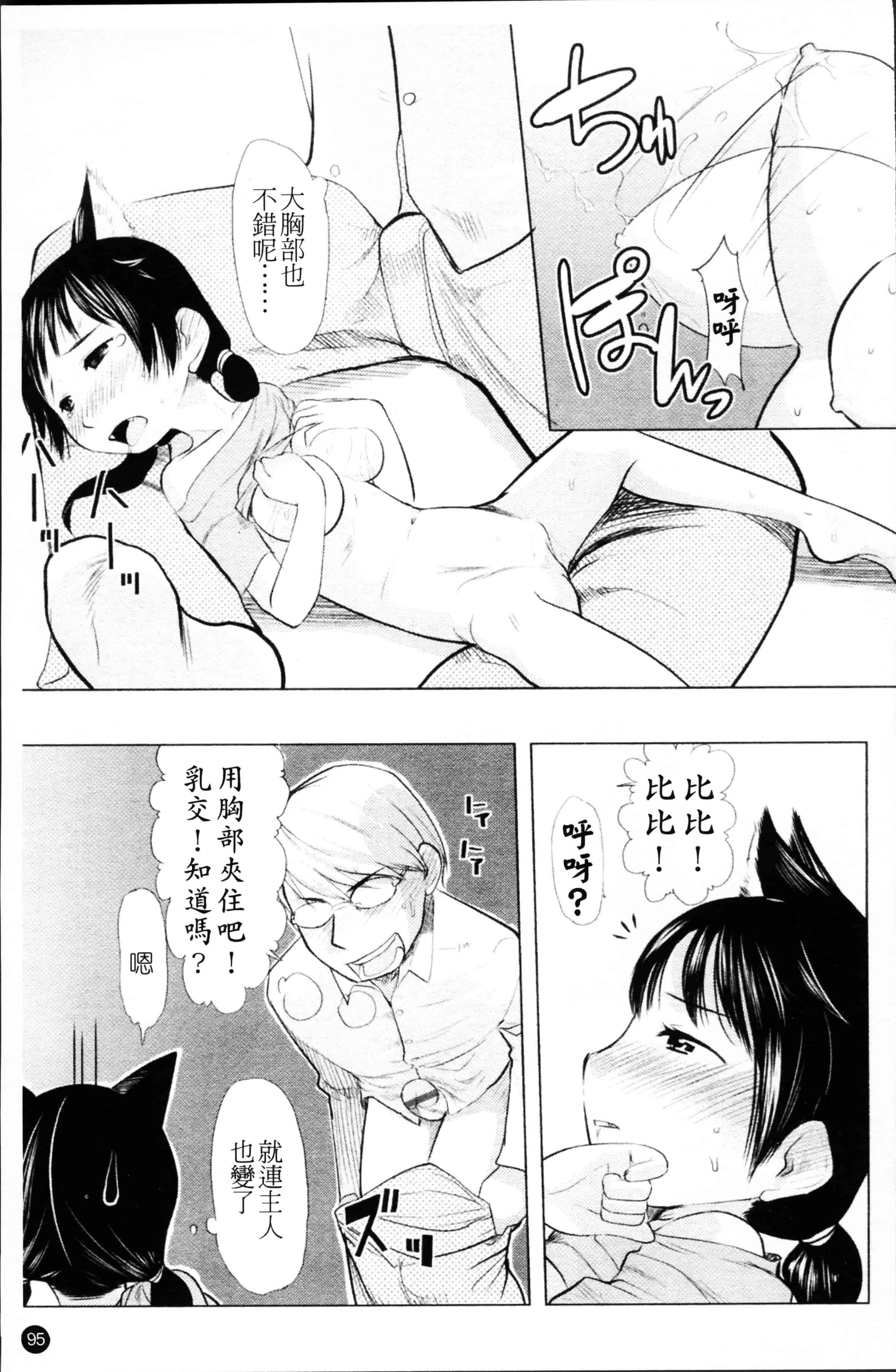 汉化版-[裏次郎] ちぃさな恋ゴコロ [4K[S版]掃圖組]_第3集