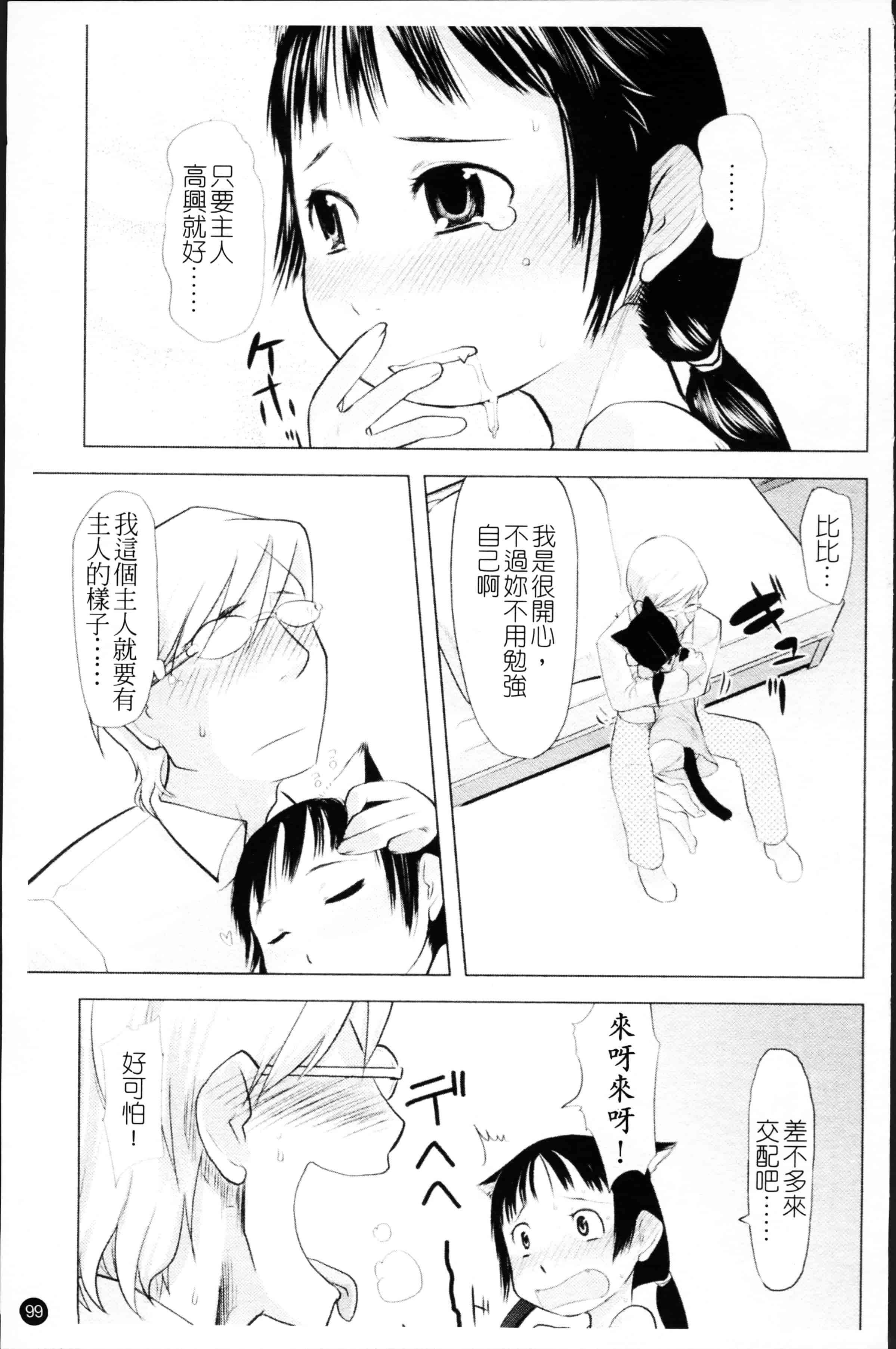 汉化版-[裏次郎] ちぃさな恋ゴコロ [4K[S版]掃圖組]_第3集