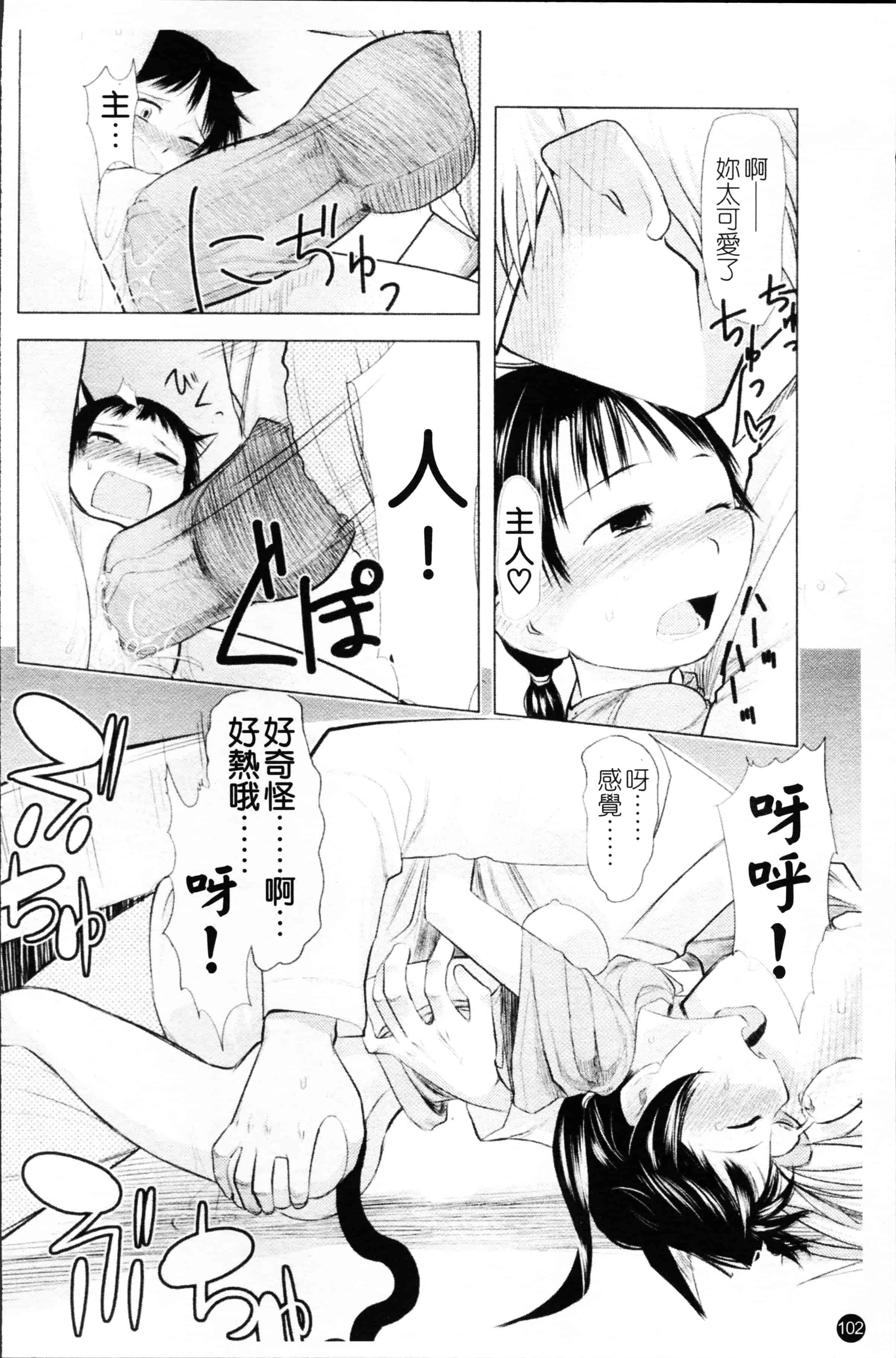 汉化版-[裏次郎] ちぃさな恋ゴコロ [4K[S版]掃圖組]_第3集