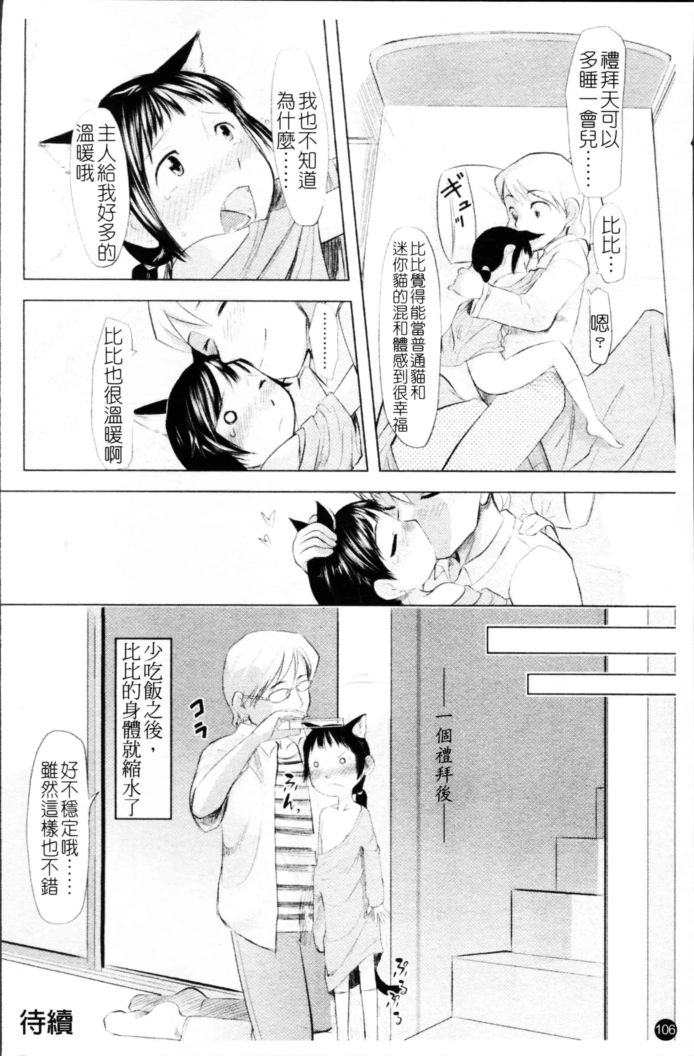 汉化版-[裏次郎] ちぃさな恋ゴコロ [4K[S版]掃圖組]_第3集