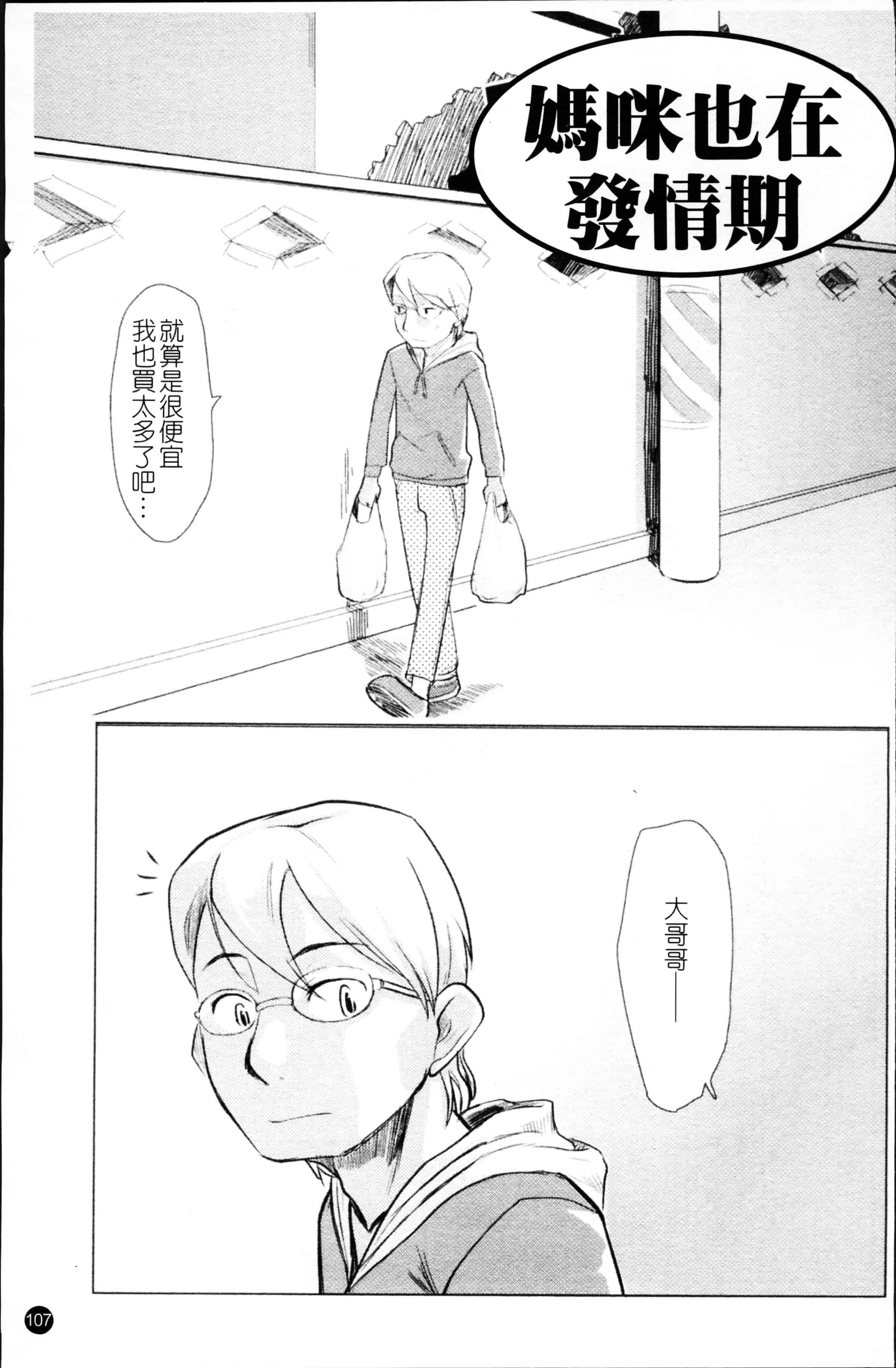 汉化版-[裏次郎] ちぃさな恋ゴコロ [4K[S版]掃圖組]_第3集