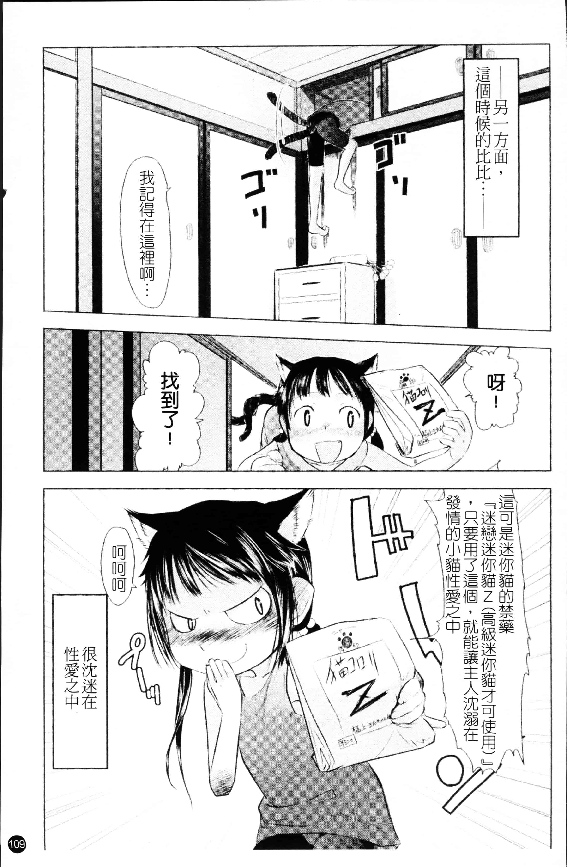 汉化版-[裏次郎] ちぃさな恋ゴコロ [4K[S版]掃圖組]_第3集