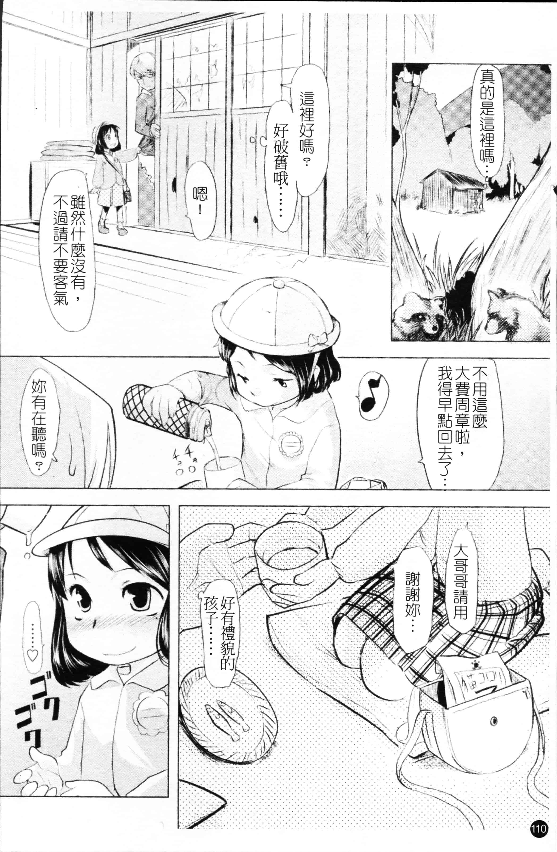 汉化版-[裏次郎] ちぃさな恋ゴコロ [4K[S版]掃圖組]_第3集