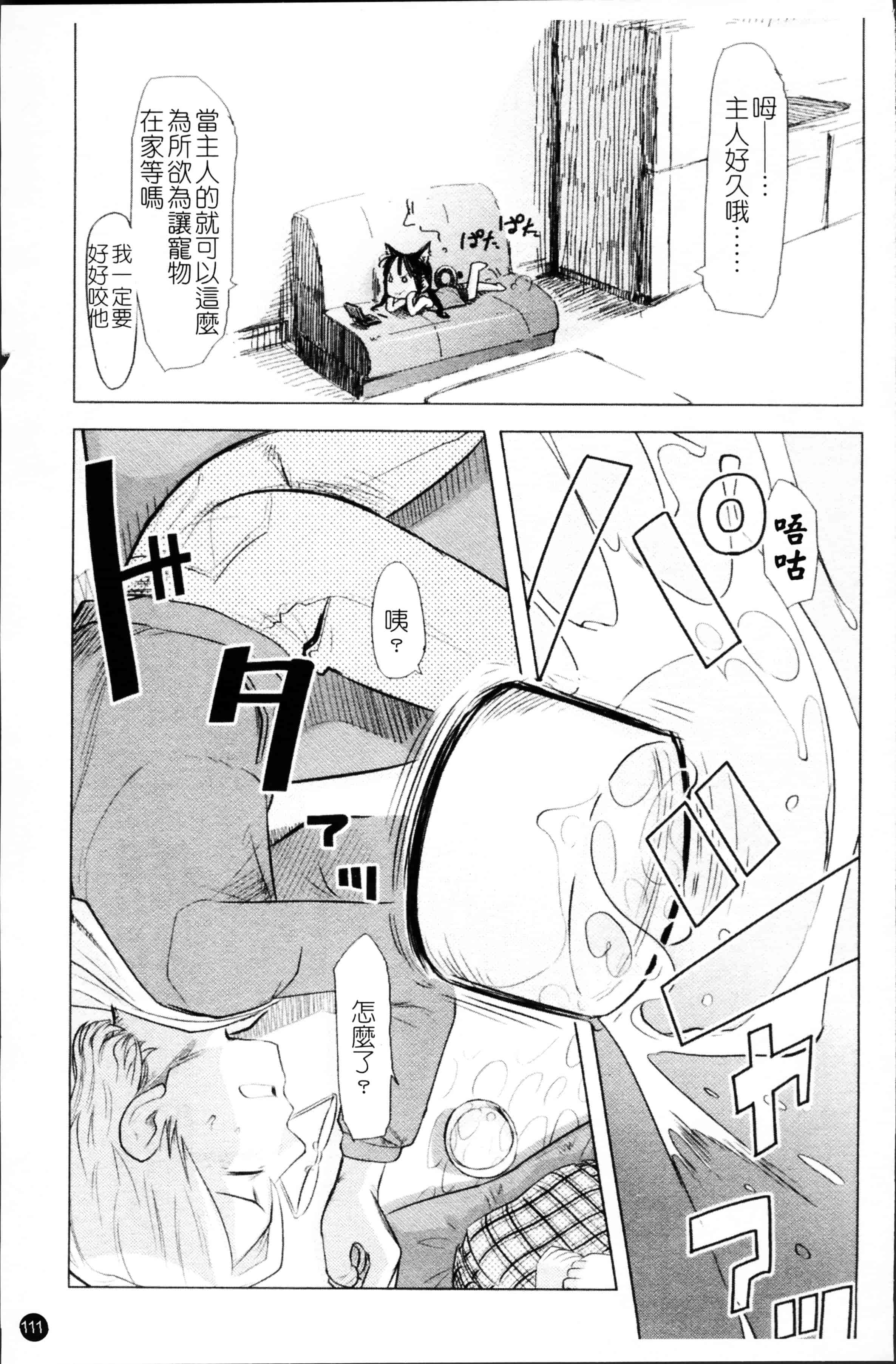 汉化版-[裏次郎] ちぃさな恋ゴコロ [4K[S版]掃圖組]_第3集