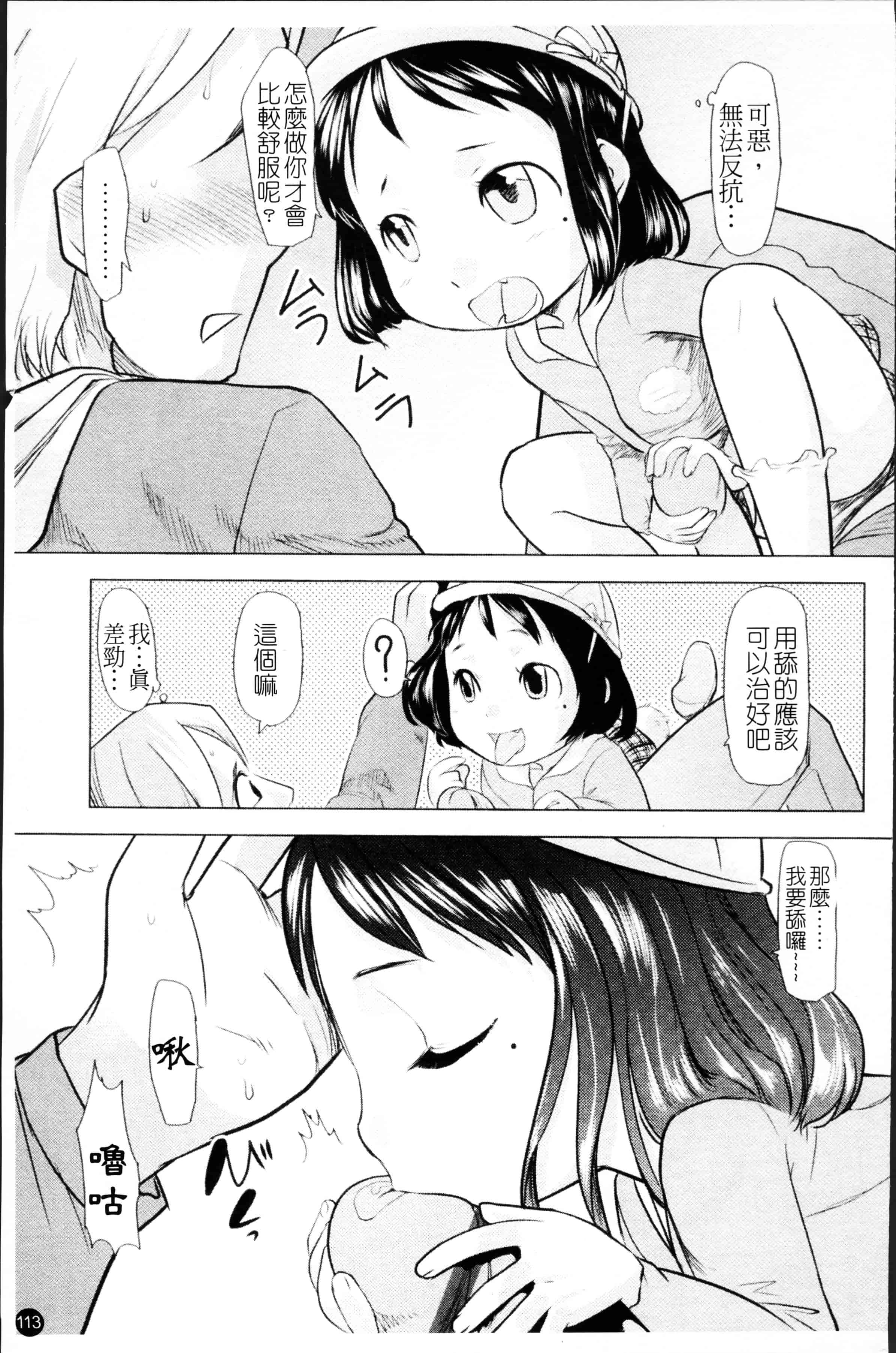 汉化版-[裏次郎] ちぃさな恋ゴコロ [4K[S版]掃圖組]_第4集
