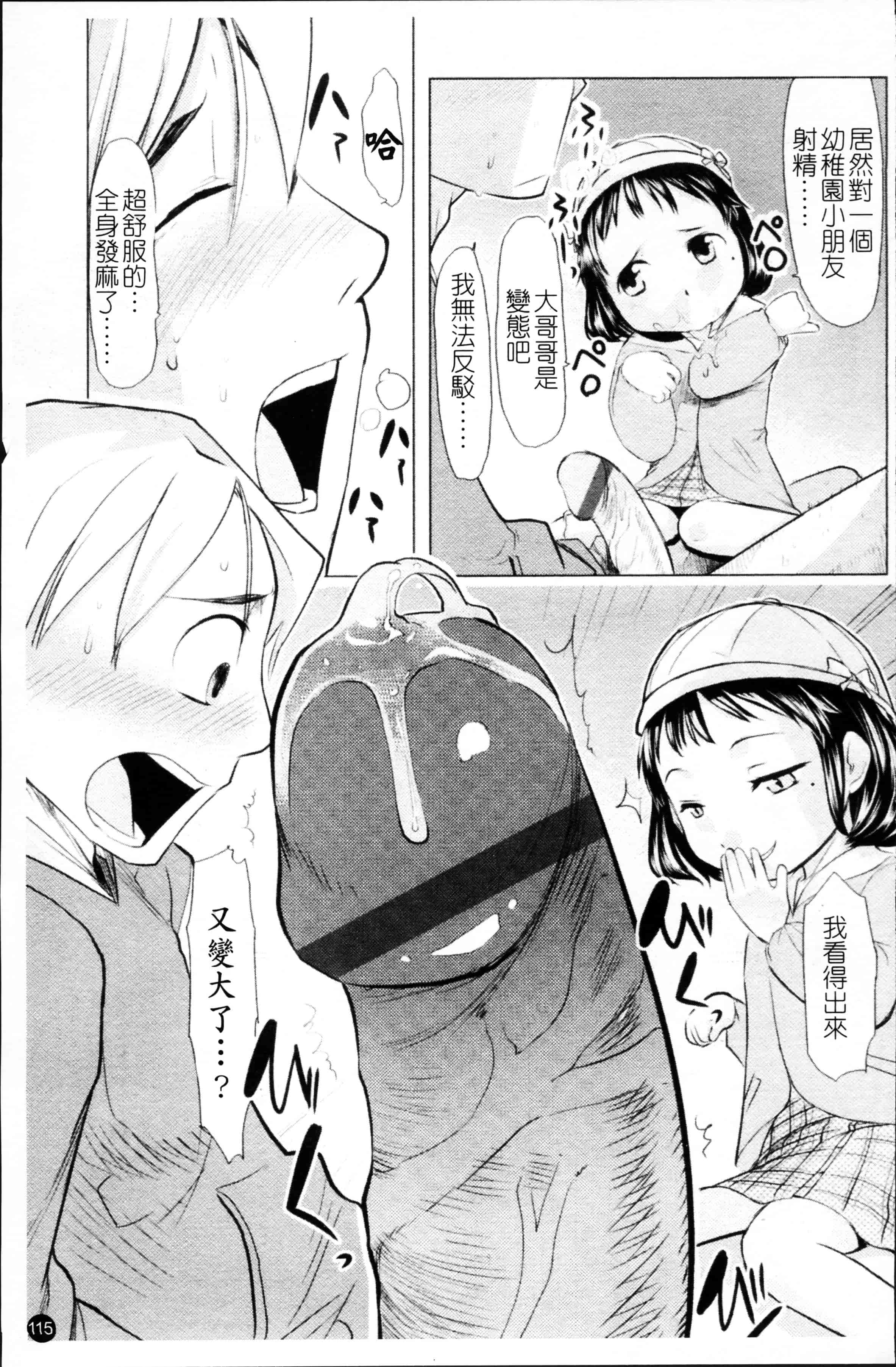 汉化版-[裏次郎] ちぃさな恋ゴコロ [4K[S版]掃圖組]_第4集