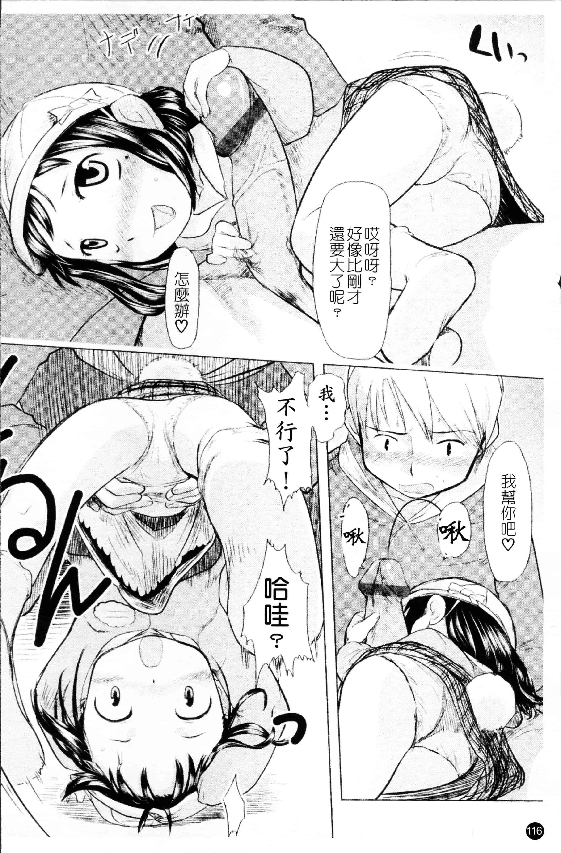 汉化版-[裏次郎] ちぃさな恋ゴコロ [4K[S版]掃圖組]_第4集