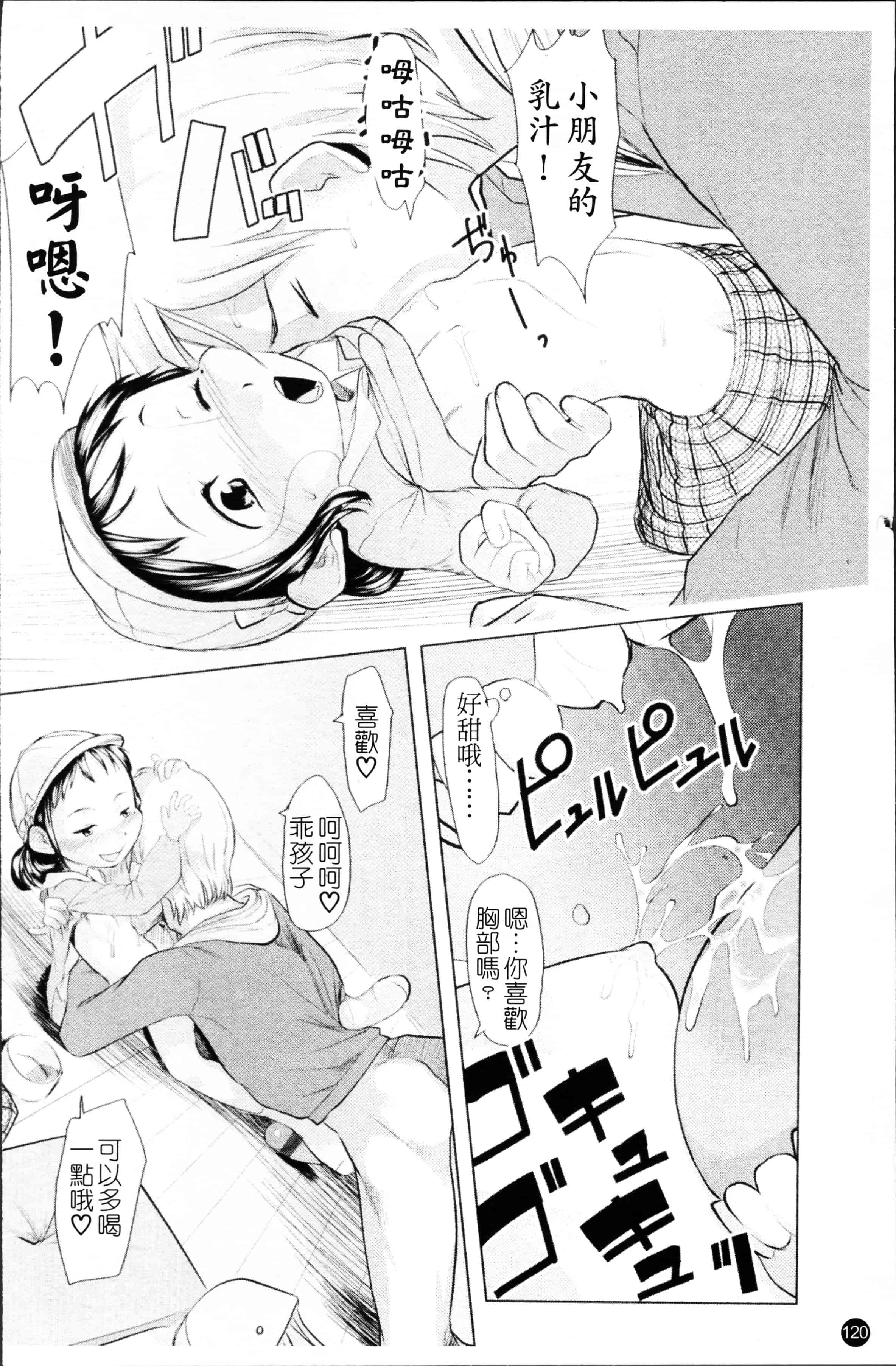 汉化版-[裏次郎] ちぃさな恋ゴコロ [4K[S版]掃圖組]_第4集