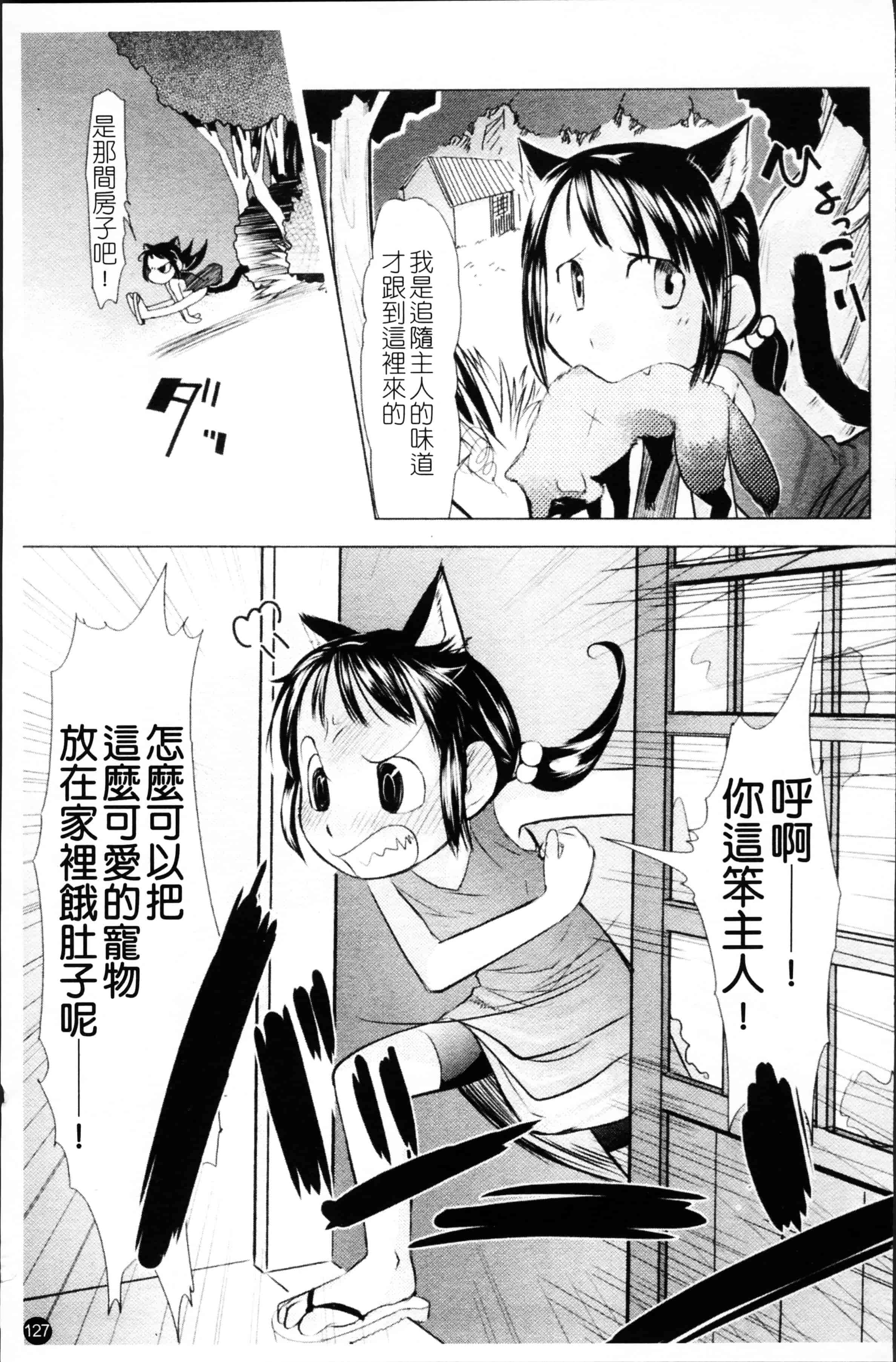 汉化版-[裏次郎] ちぃさな恋ゴコロ [4K[S版]掃圖組]_第4集