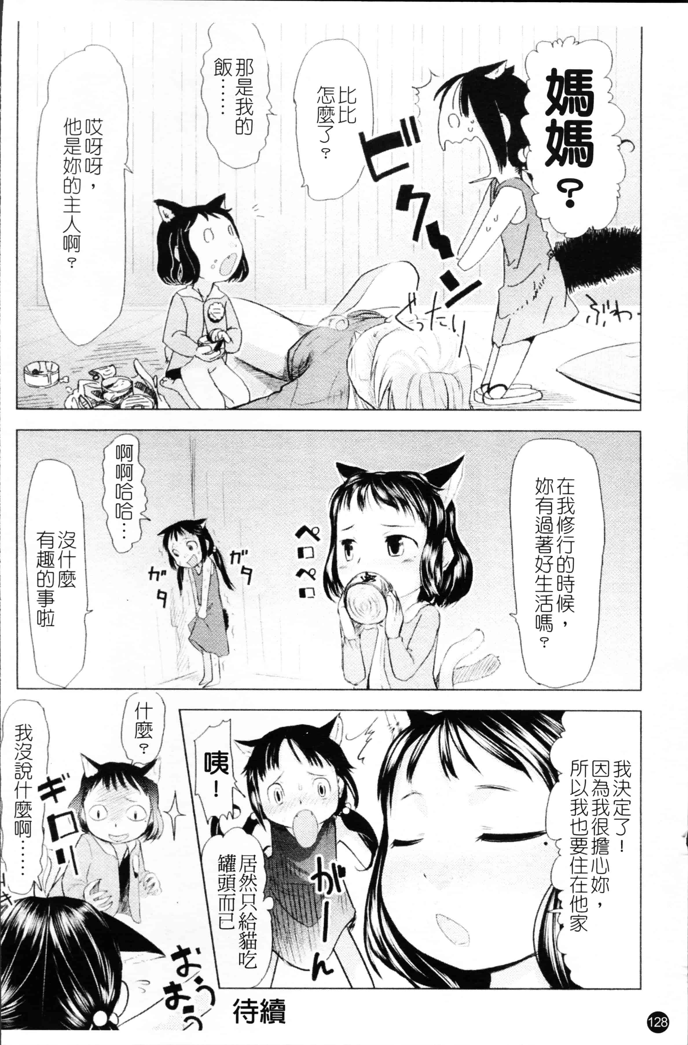 汉化版-[裏次郎] ちぃさな恋ゴコロ [4K[S版]掃圖組]_第4集