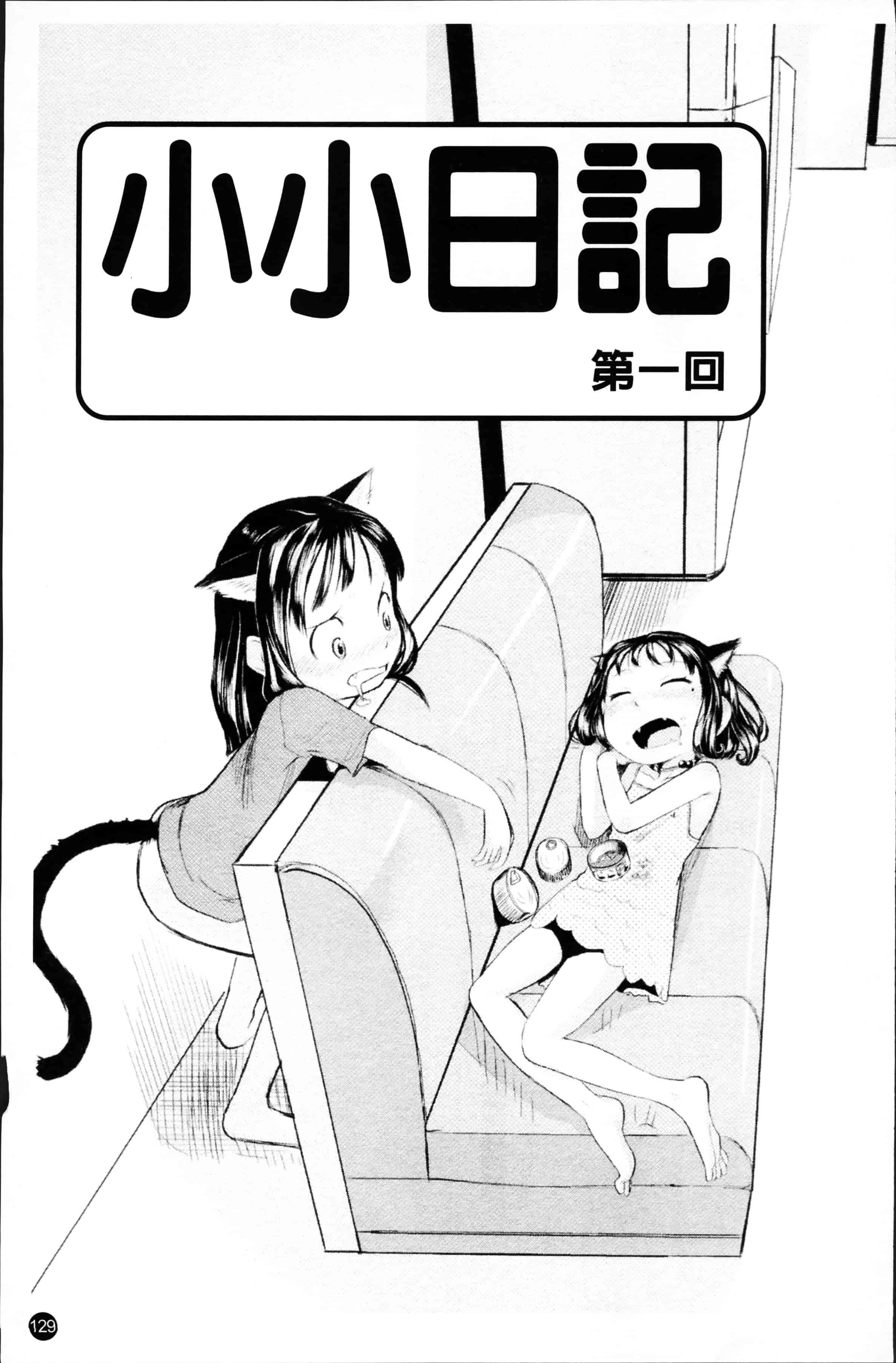 汉化版-[裏次郎] ちぃさな恋ゴコロ [4K[S版]掃圖組]_第4集