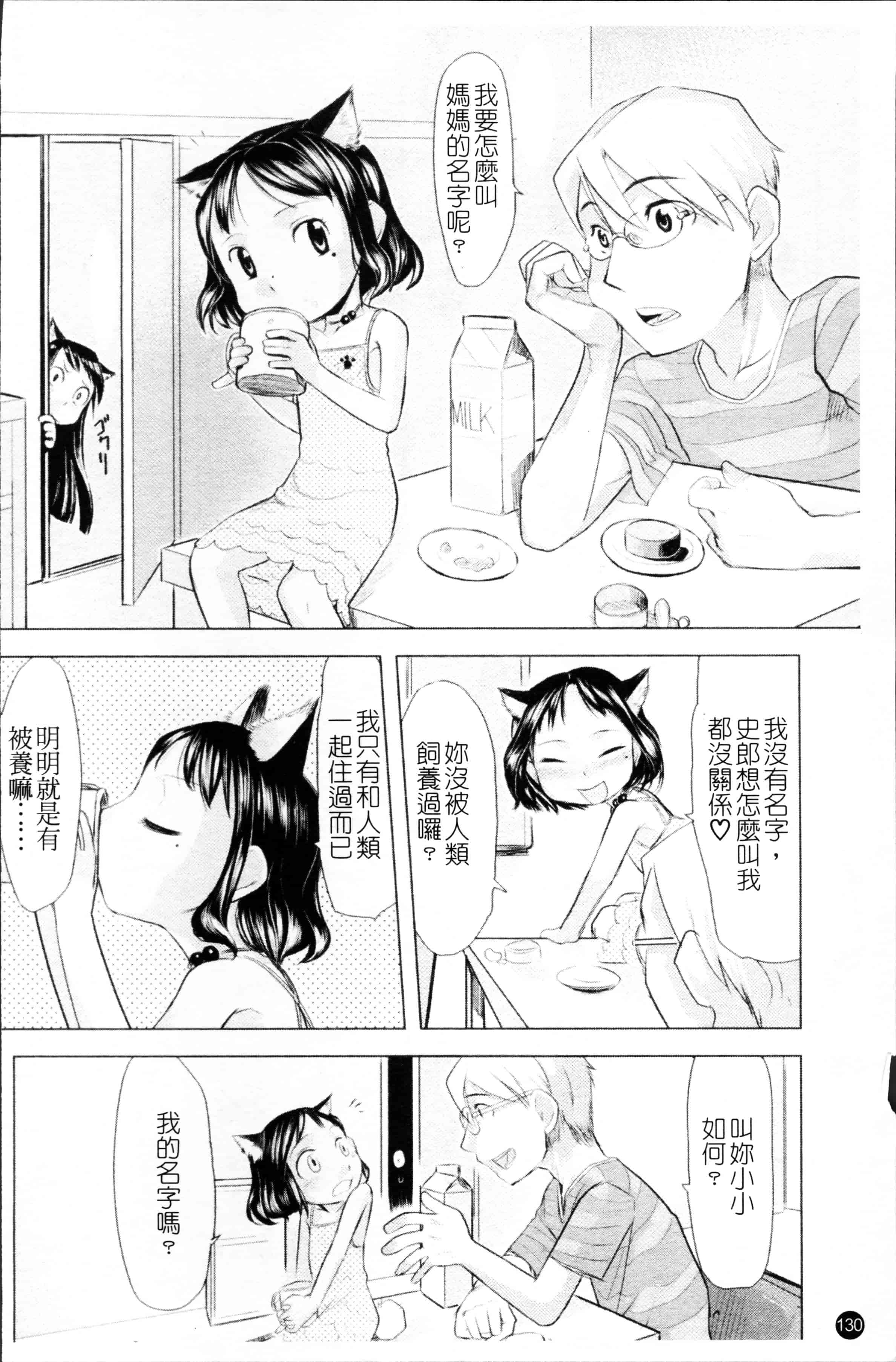 汉化版-[裏次郎] ちぃさな恋ゴコロ [4K[S版]掃圖組]_第4集