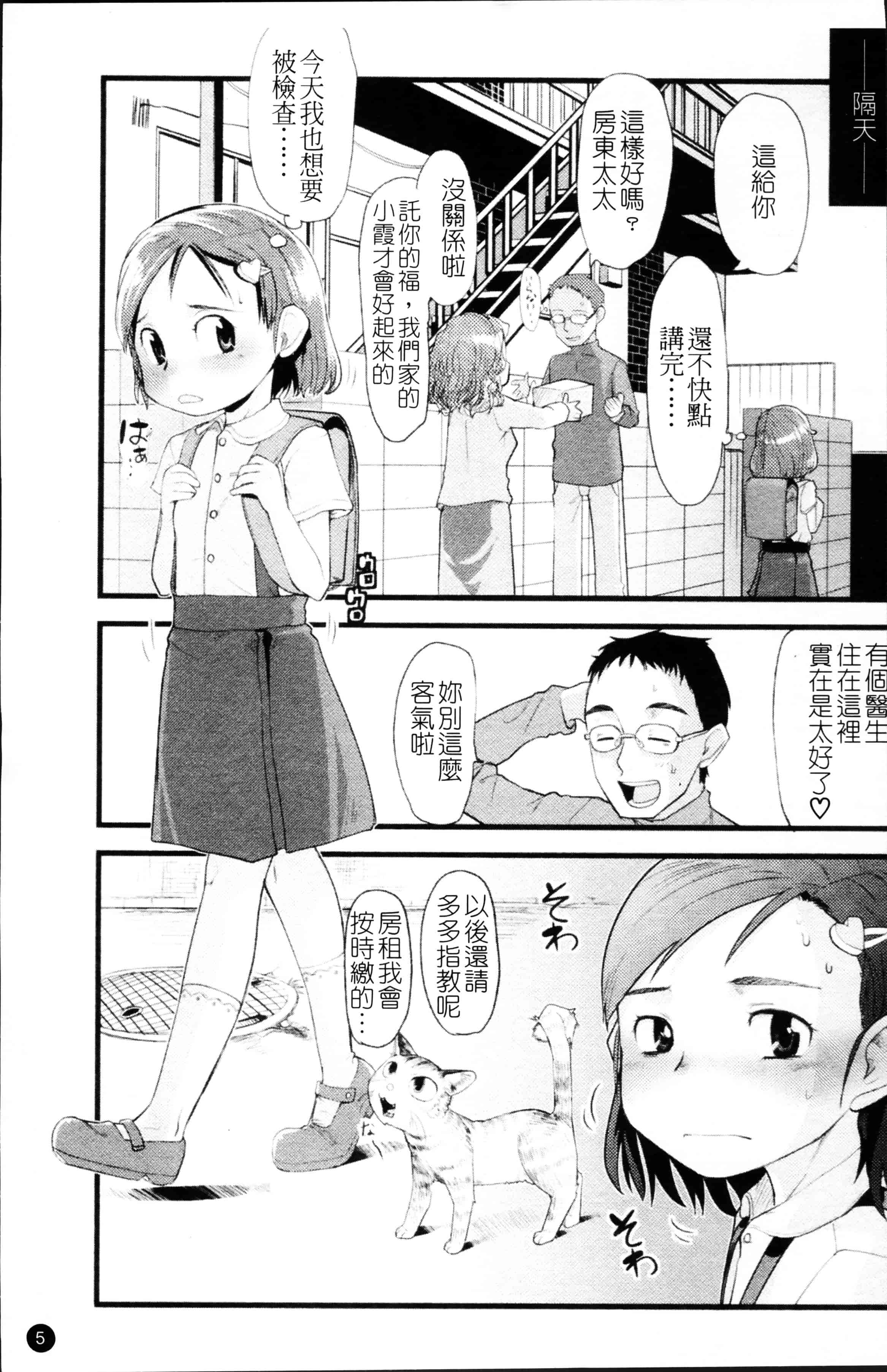 汉化版-[裏次郎] ちぃさな恋ゴコロ [4K[S版]掃圖組]_第1集