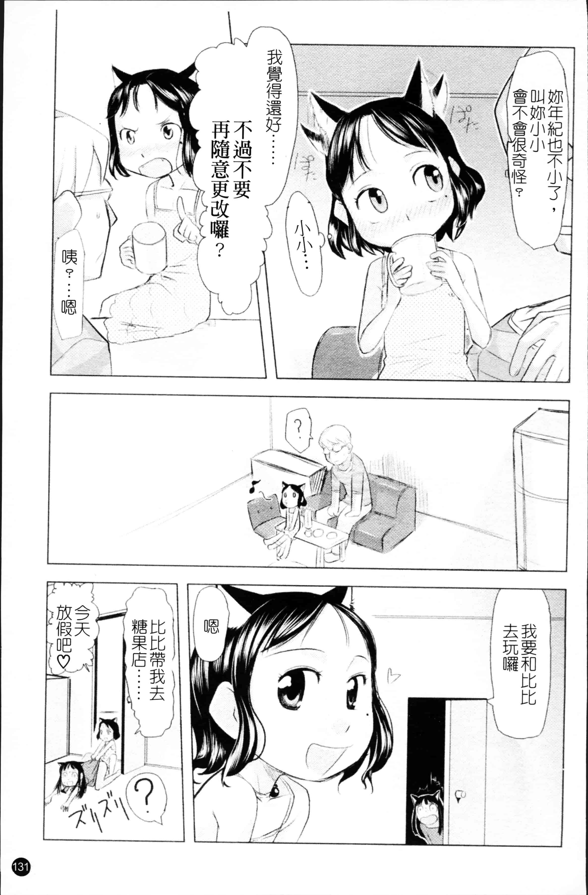 汉化版-[裏次郎] ちぃさな恋ゴコロ [4K[S版]掃圖組]_第4集